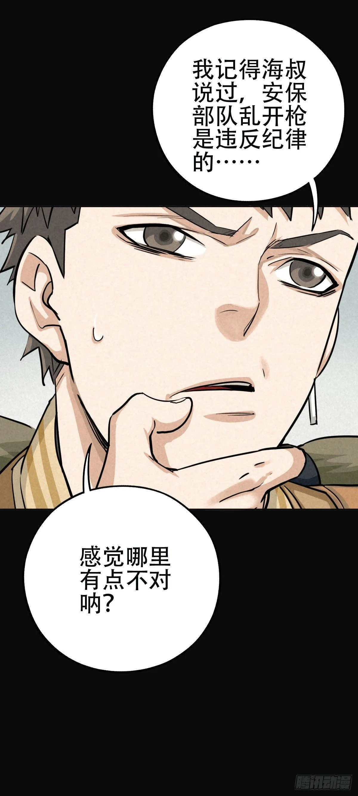 鸠占鹊巢 第17页