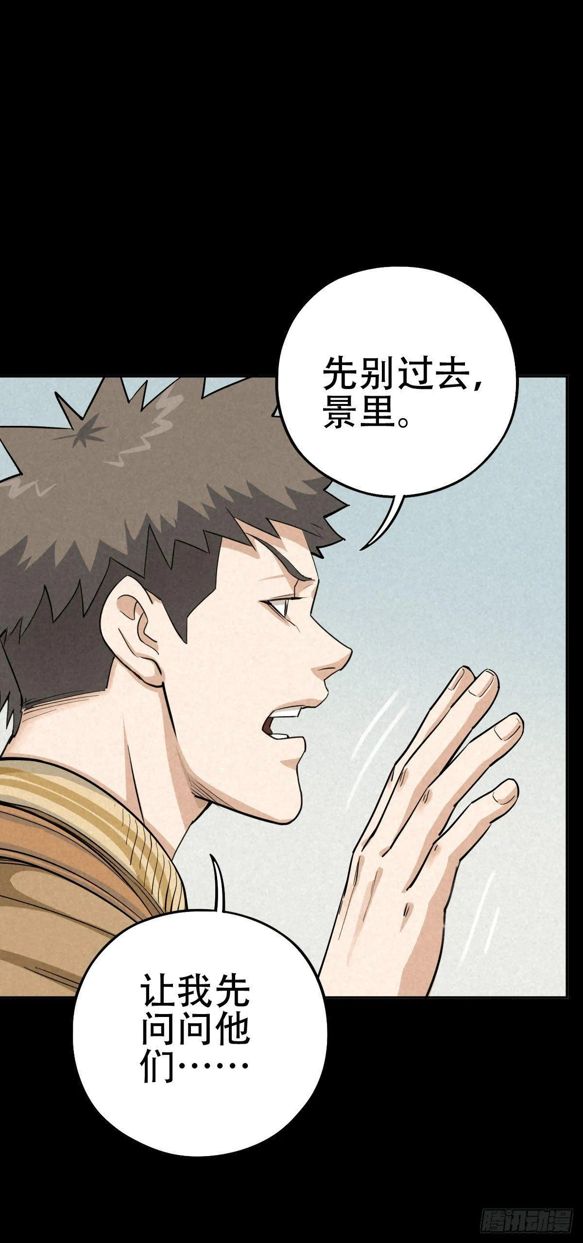 鸠占鹊巢 第19页
