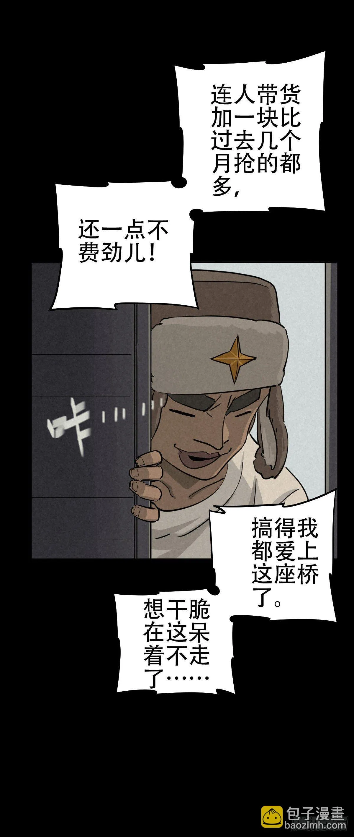 鸠占鹊巢 第38页