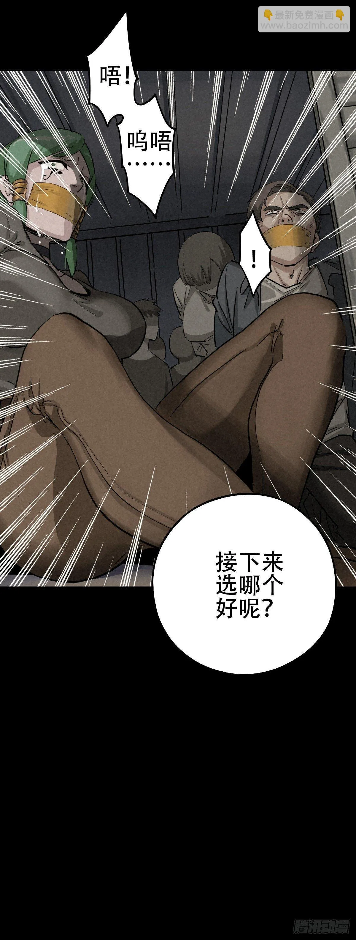 鸠占鹊巢 第39页