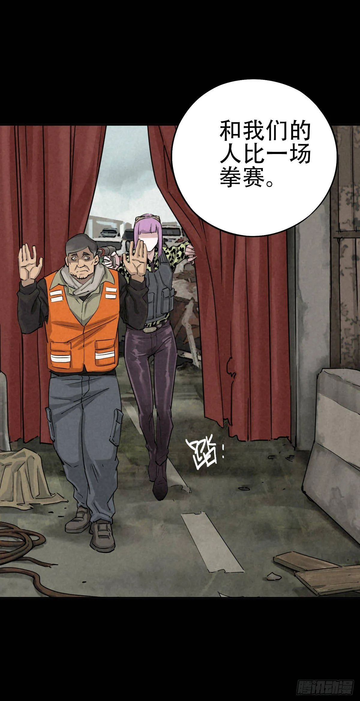 关口遇险 第12页