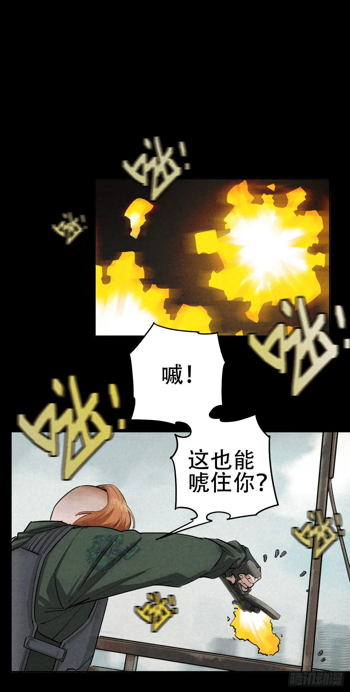 关口遇险 第17页
