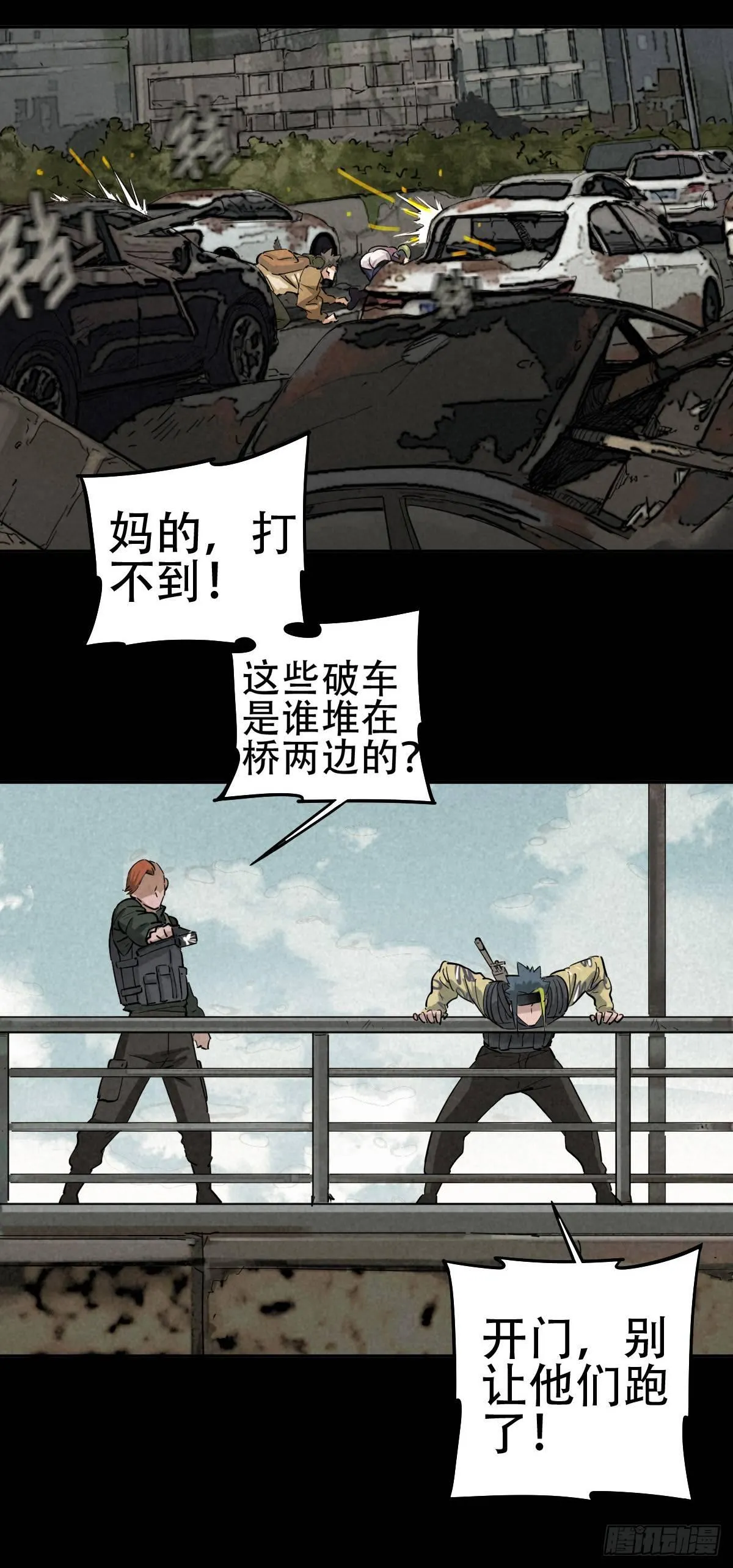 关口遇险 第22页