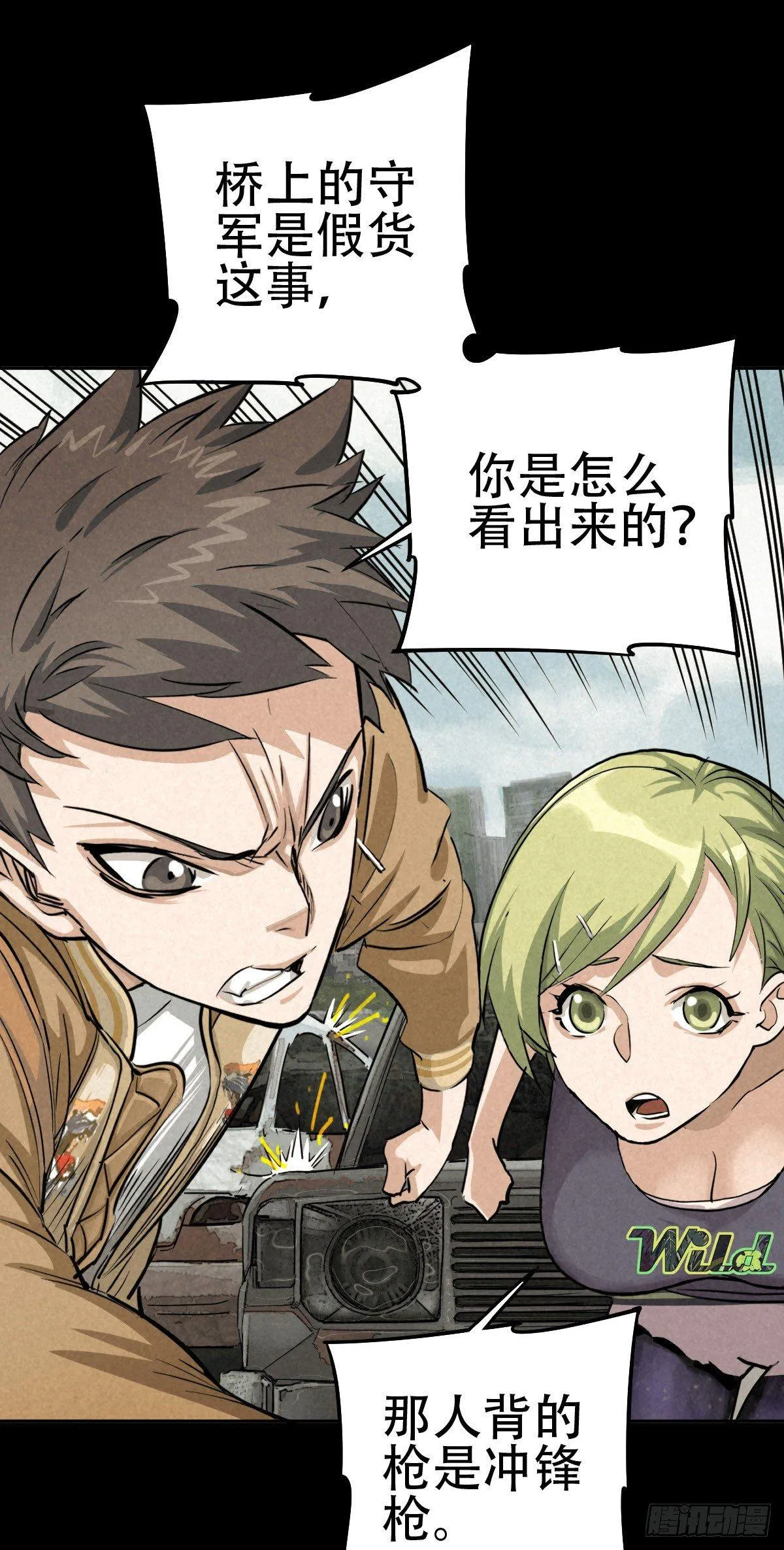关口遇险 第23页