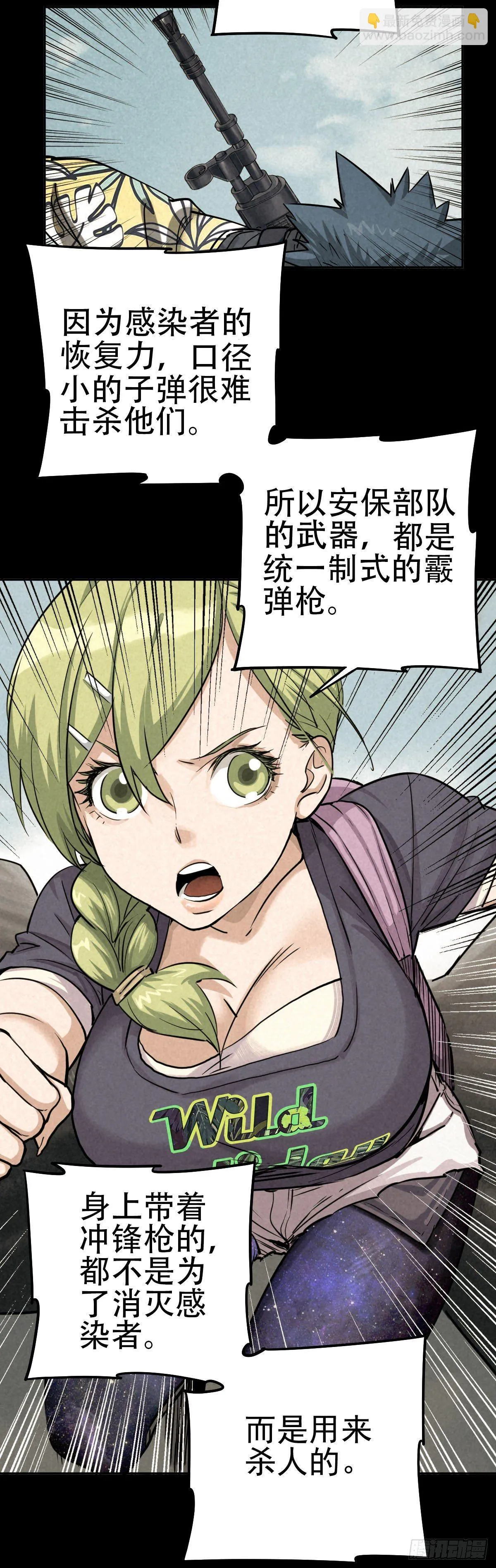 关口遇险 第24页