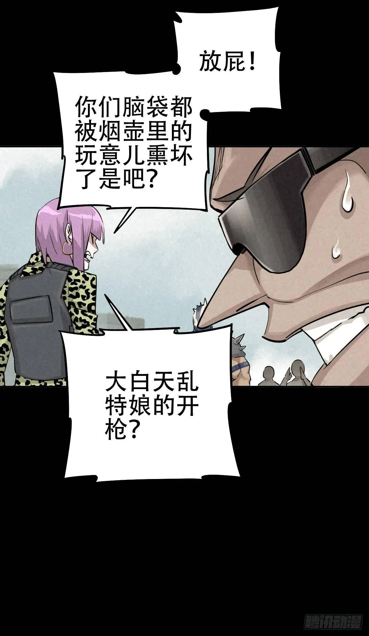 关口遇险 第30页