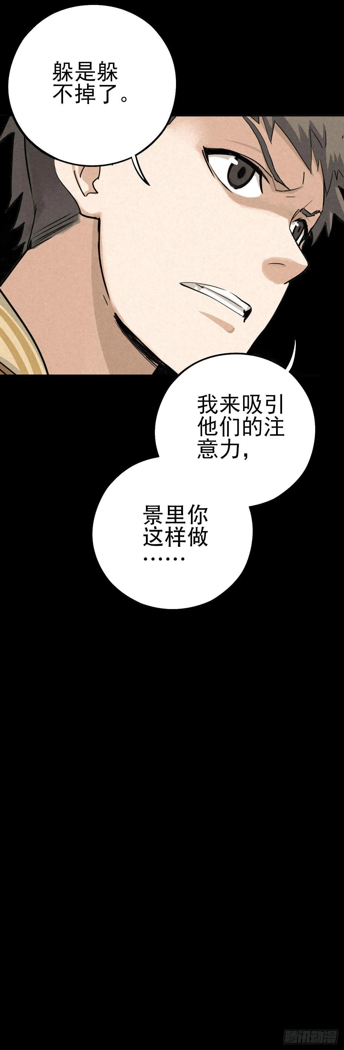关口遇险 第39页