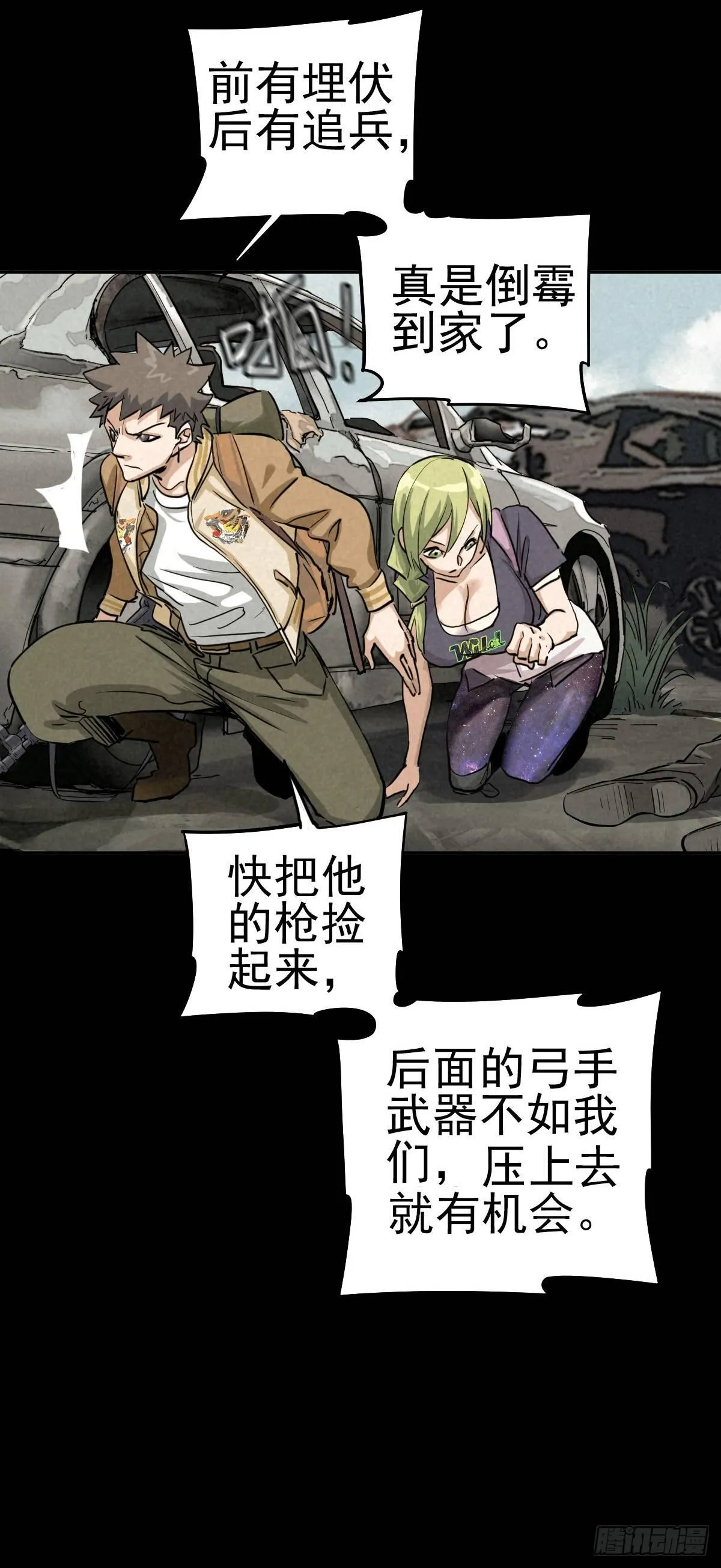 战地重逢 第34页