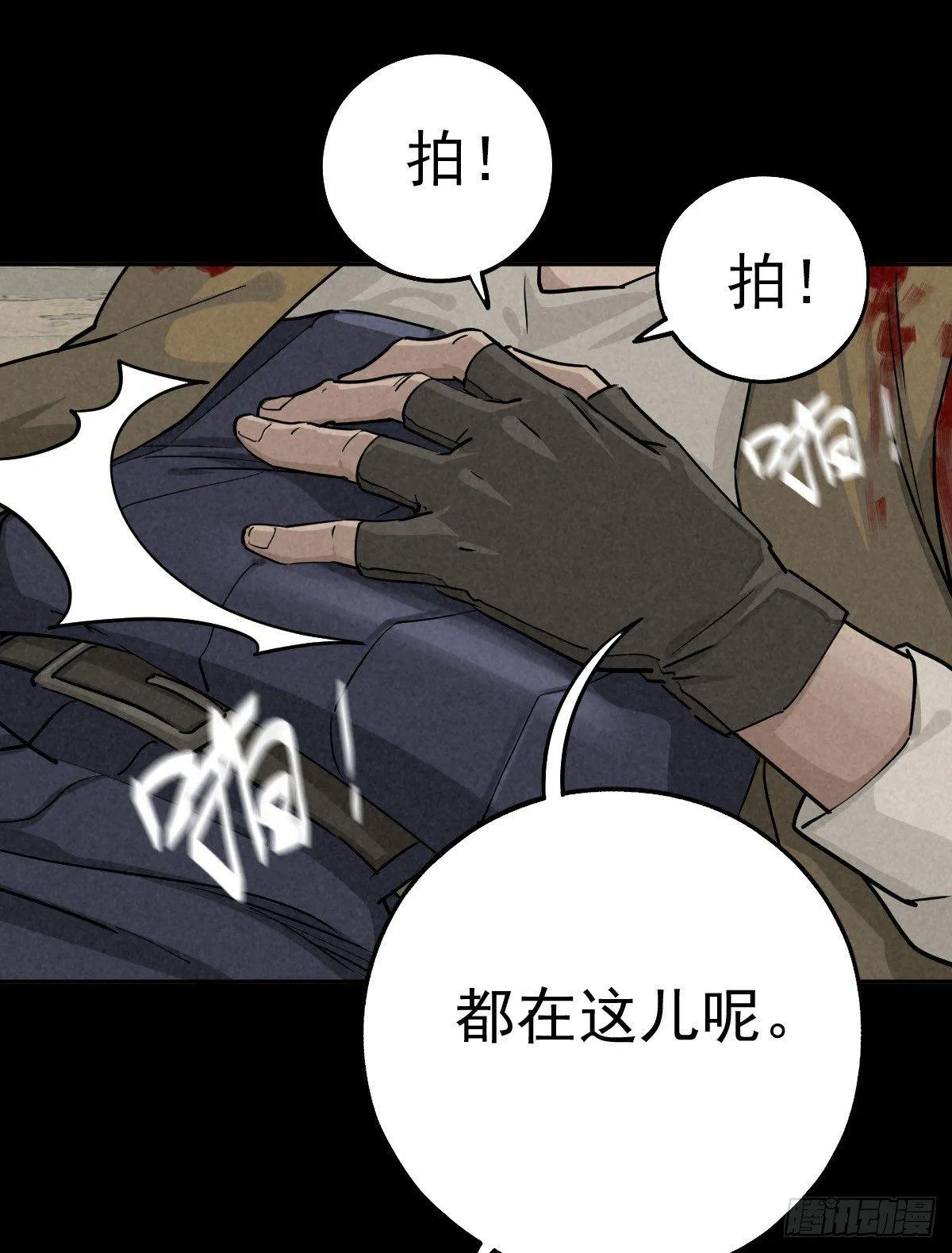 罪孽童子 第6页