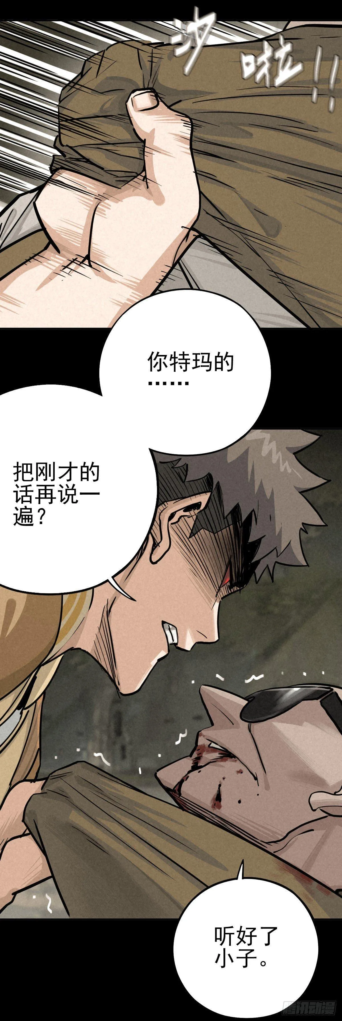 罪孽童子 第10页