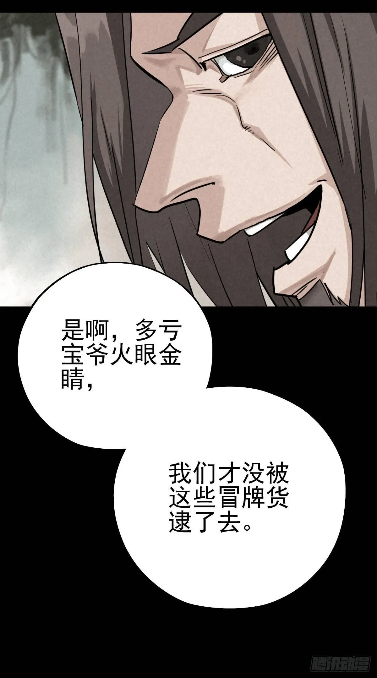 罪孽童子 第26页