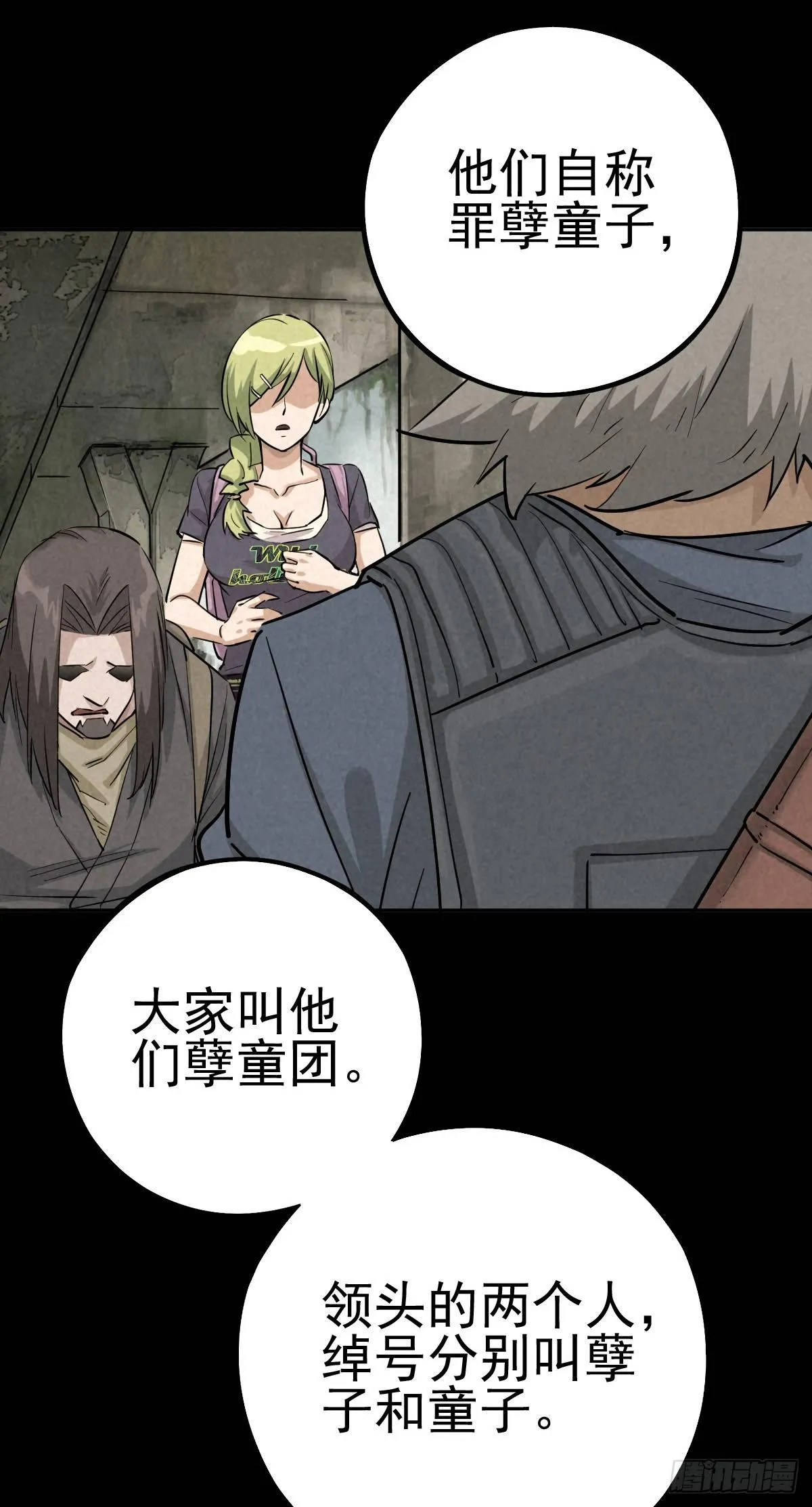 罪孽童子 第28页