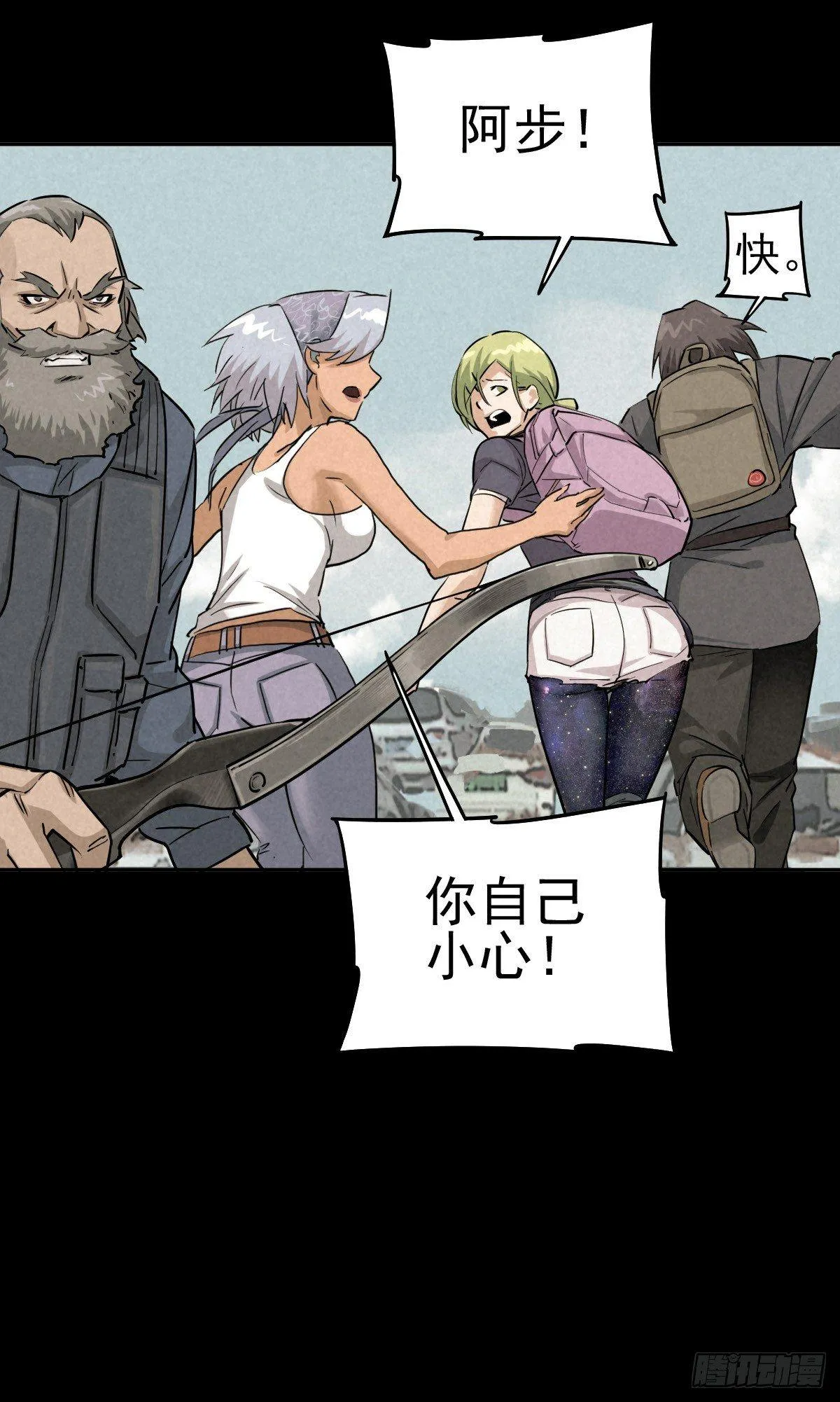 瓮中螳螂 第3页