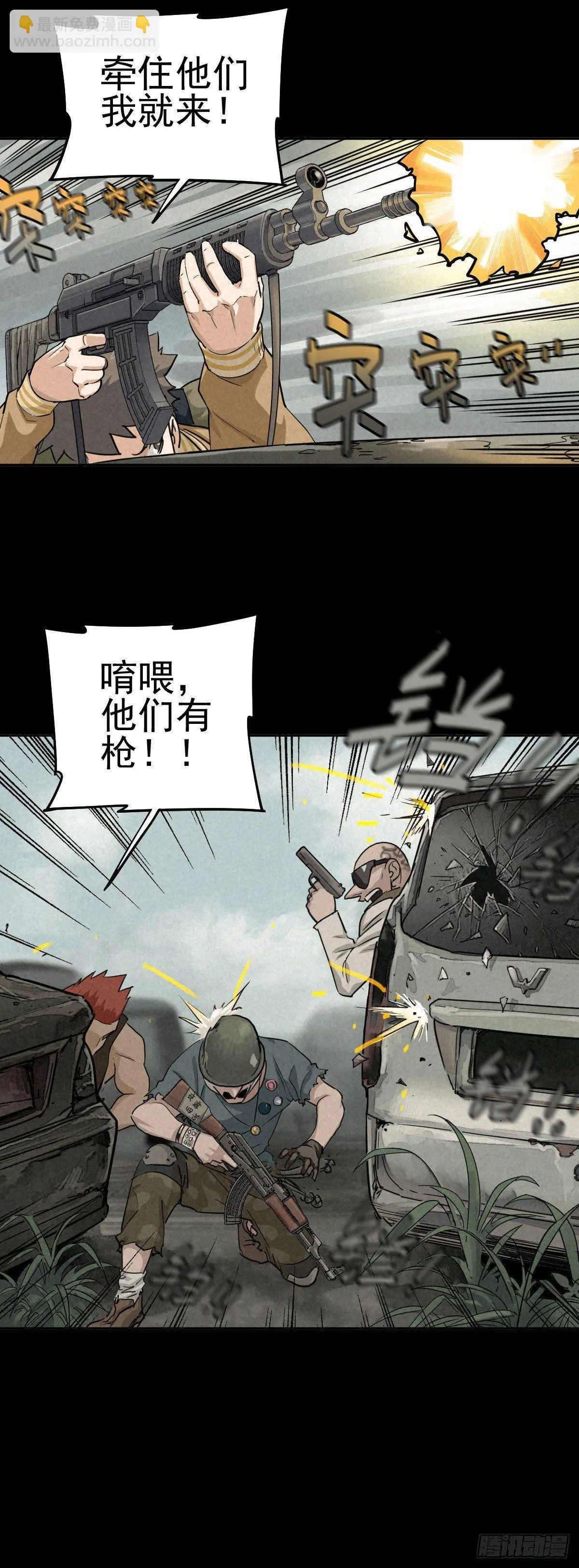 瓮中螳螂 第4页