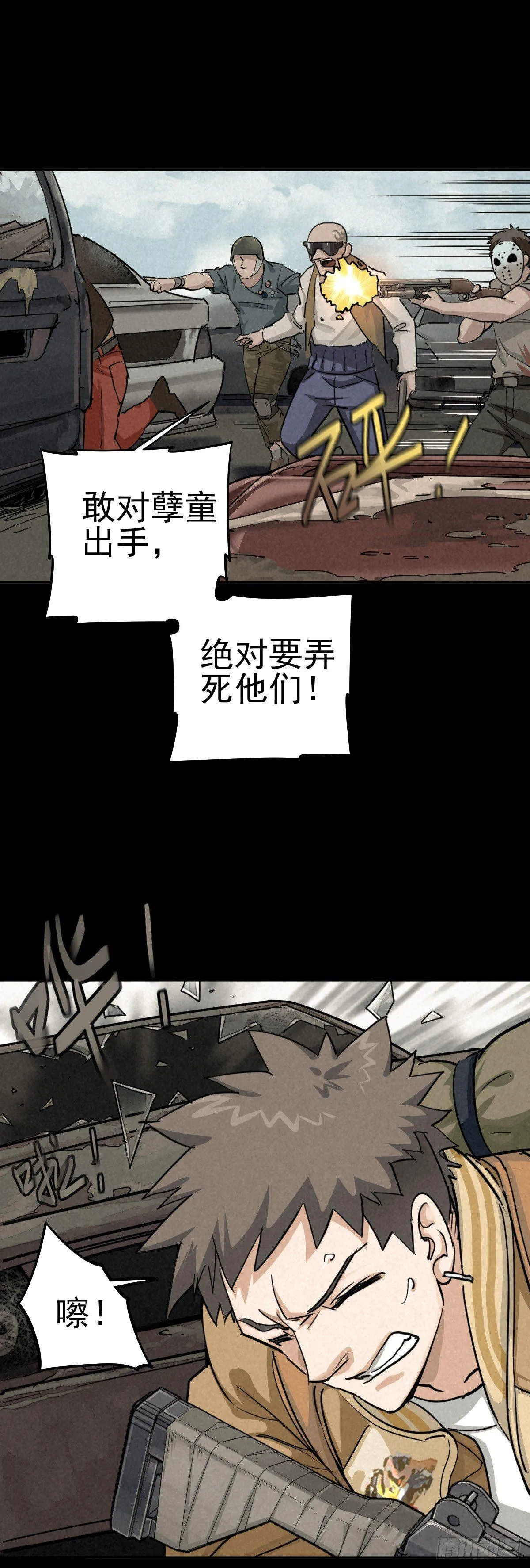 瓮中螳螂 第7页