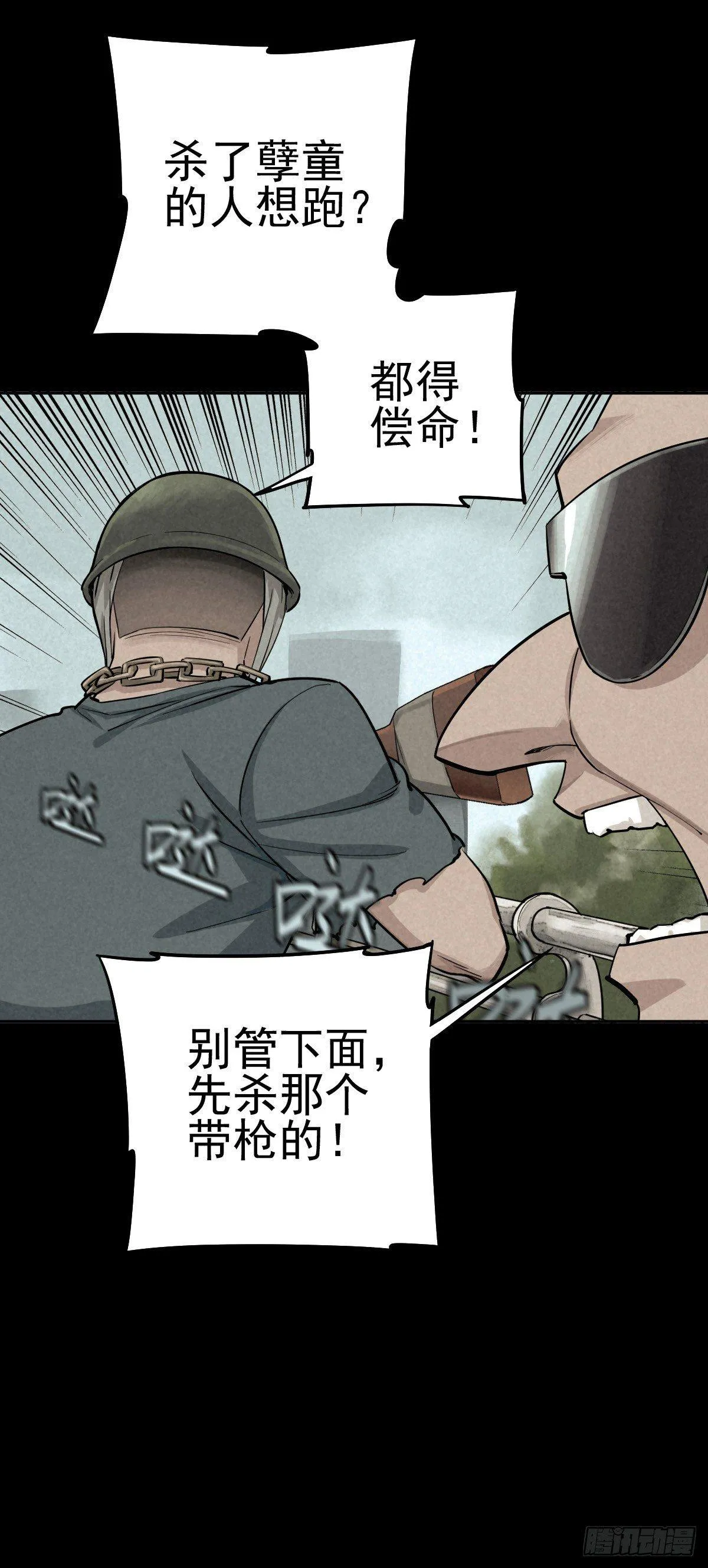 瓮中螳螂 第15页