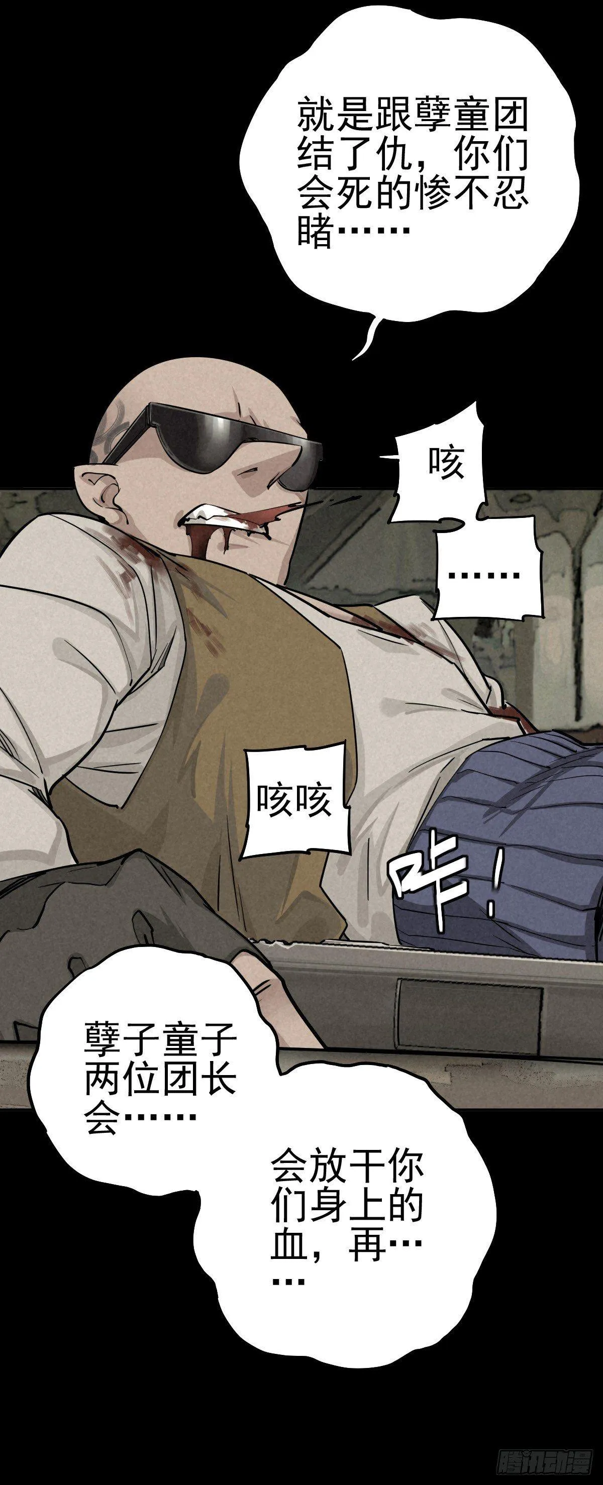 瓮中螳螂 第34页