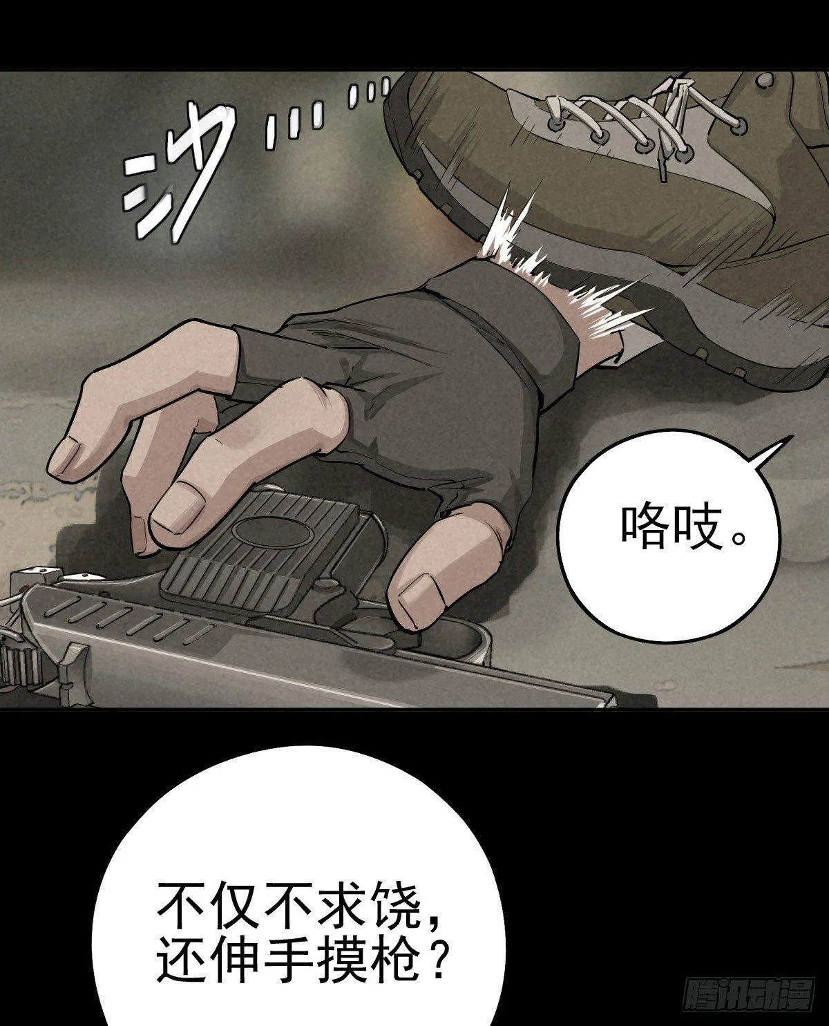 瓮中螳螂 第35页