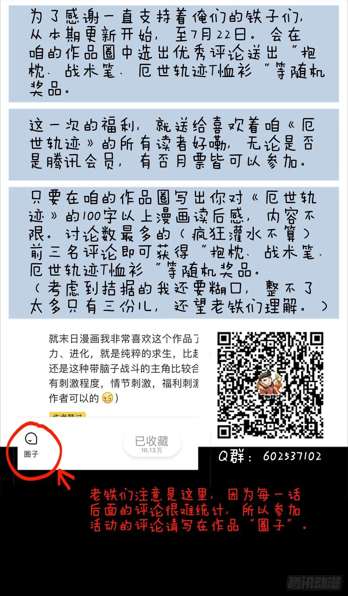 瓮中螳螂 第39页