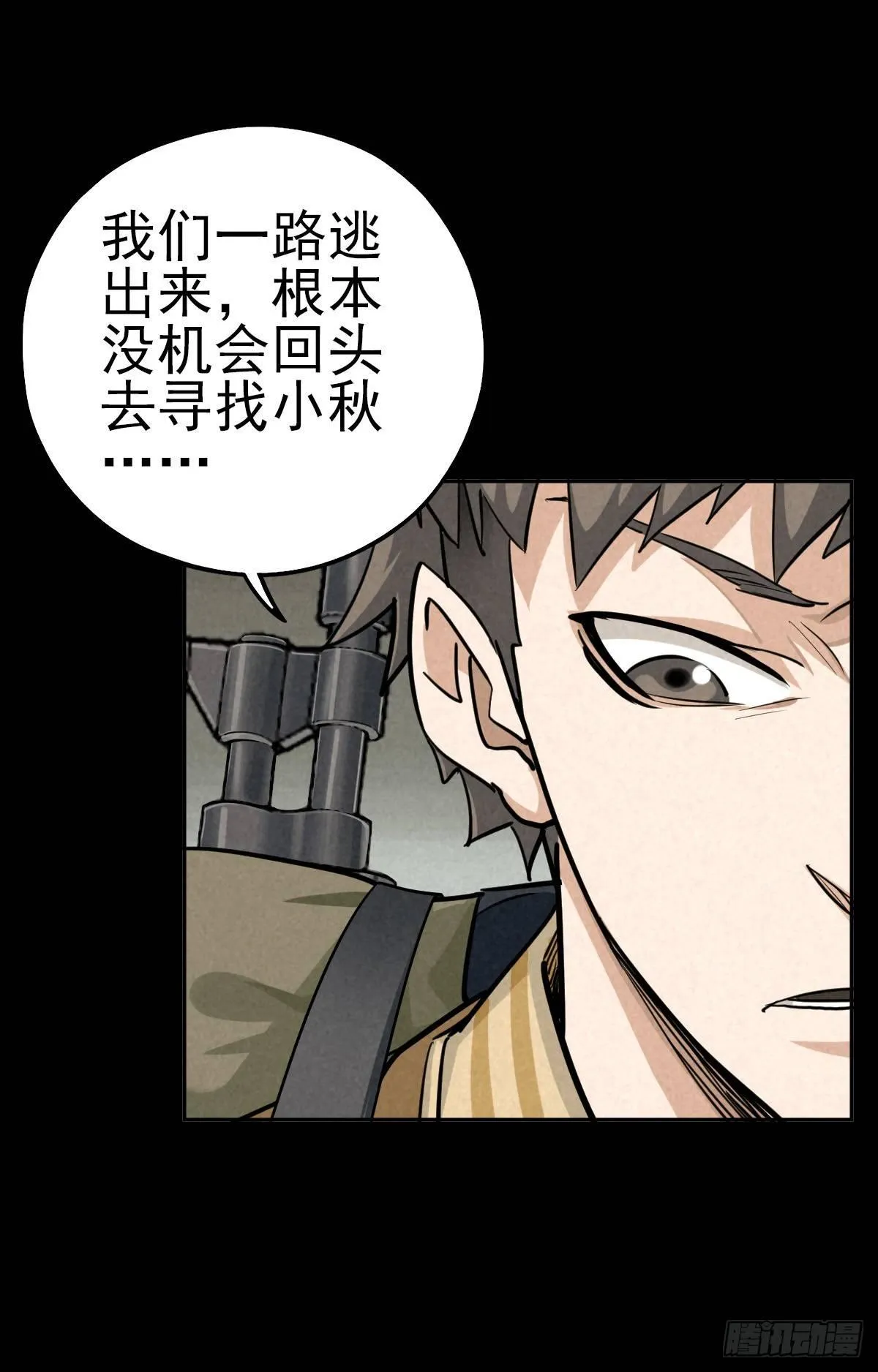 癫狂要塞 第2页