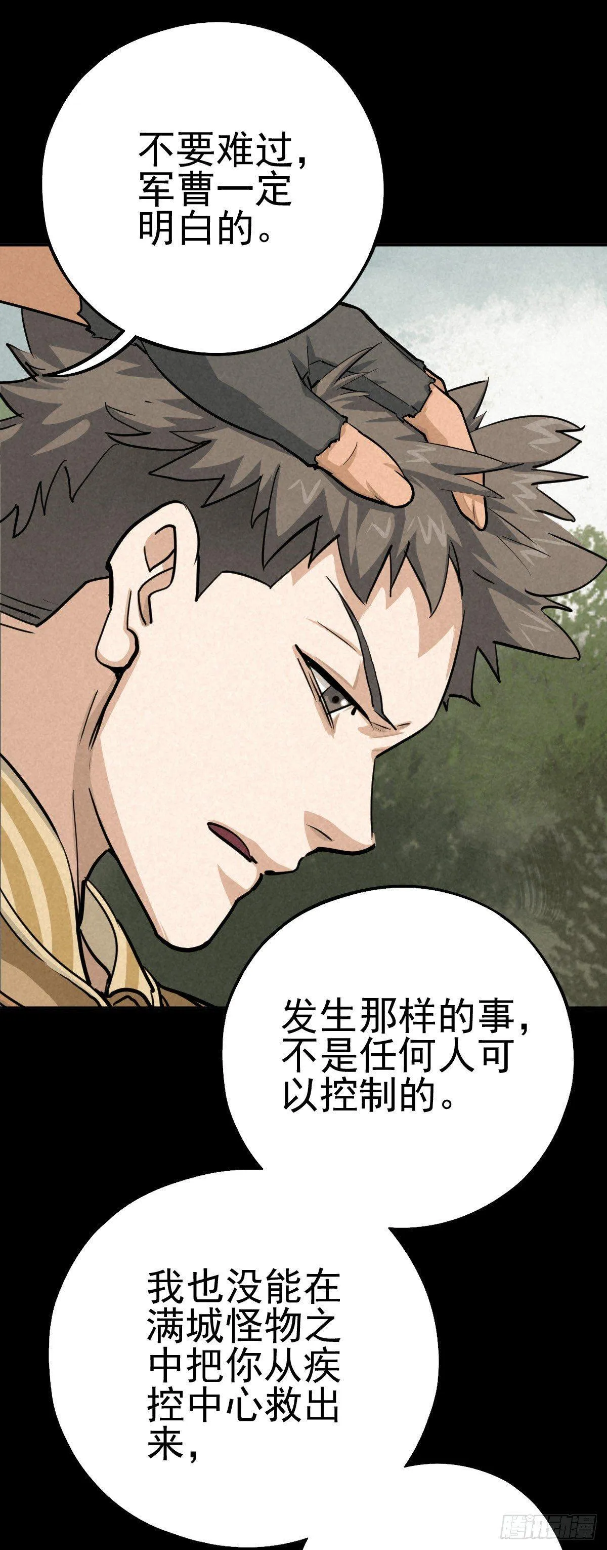 癫狂要塞 第3页