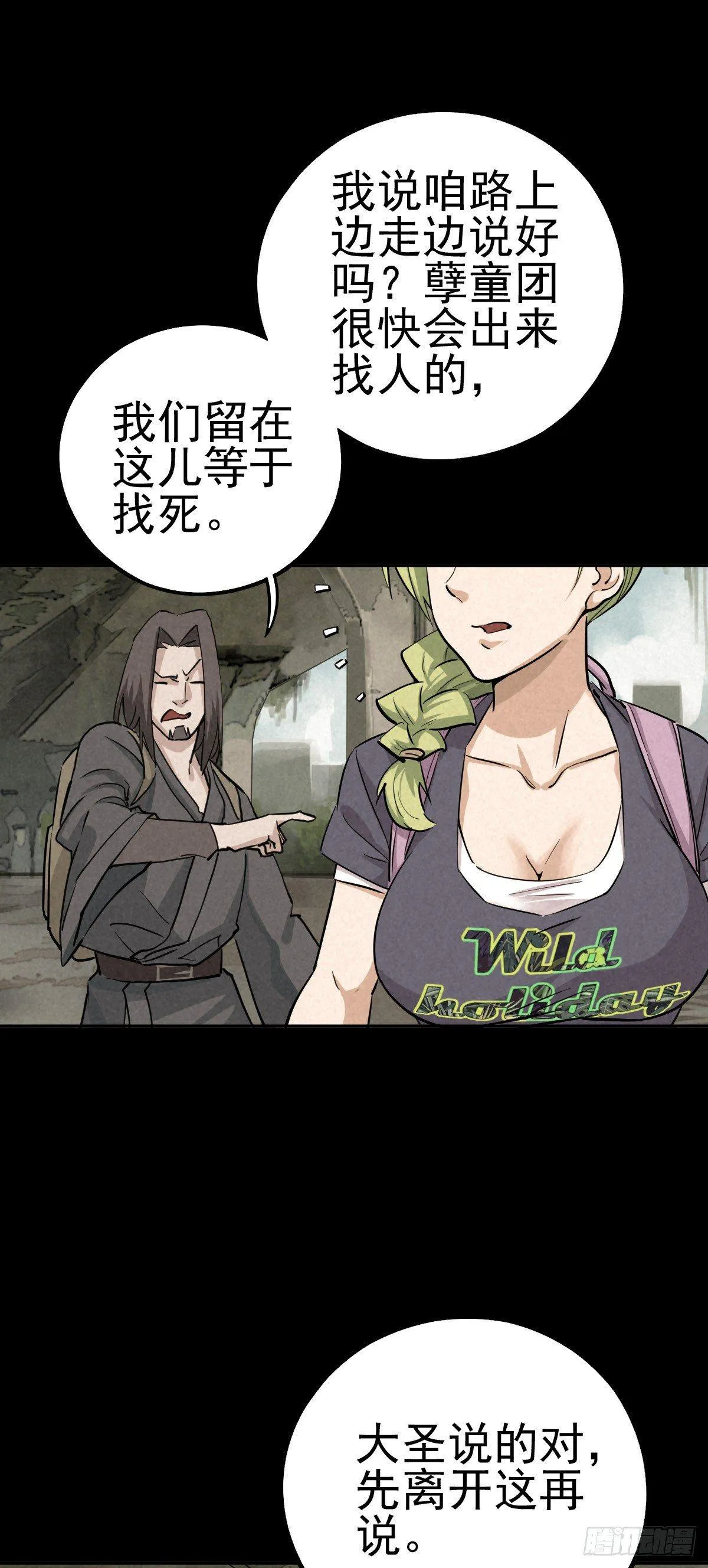 癫狂要塞 第7页