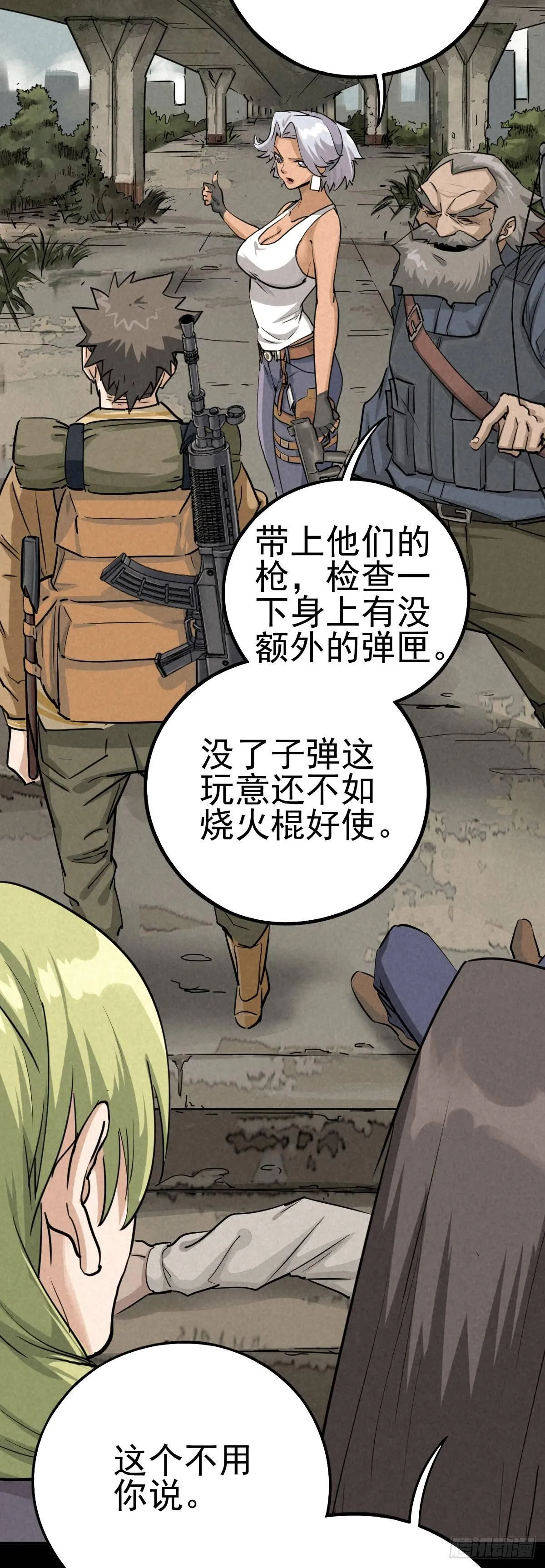 癫狂要塞 第8页