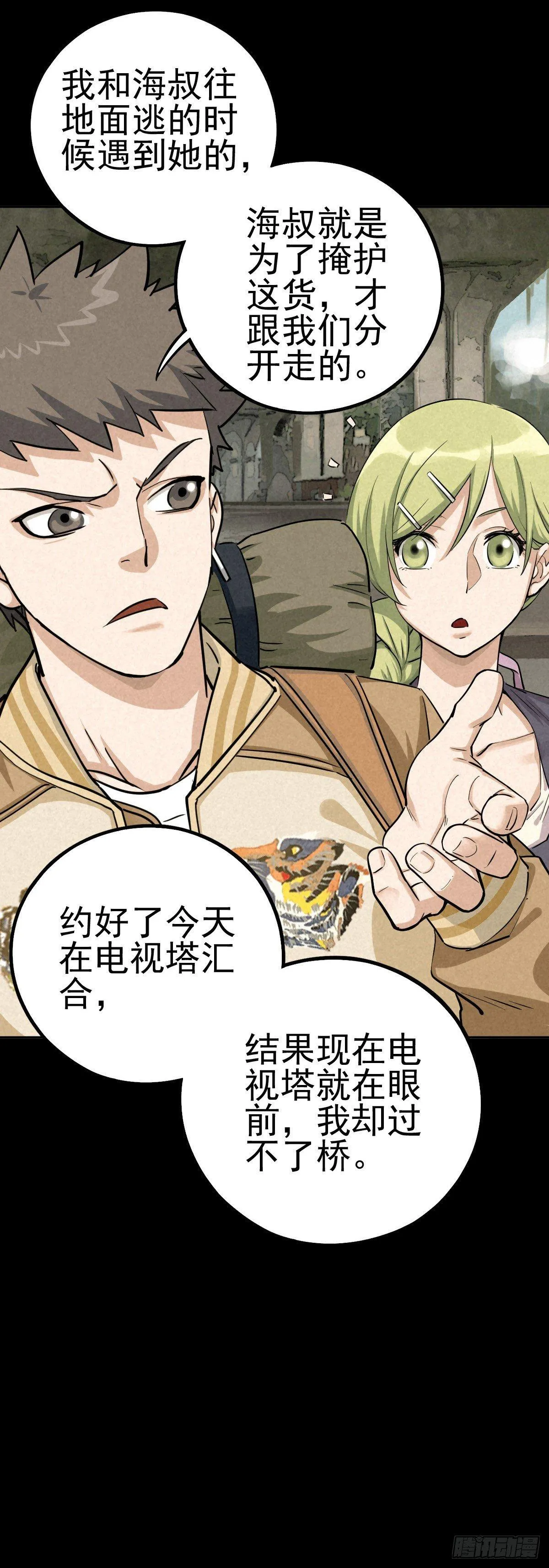 癫狂要塞 第12页