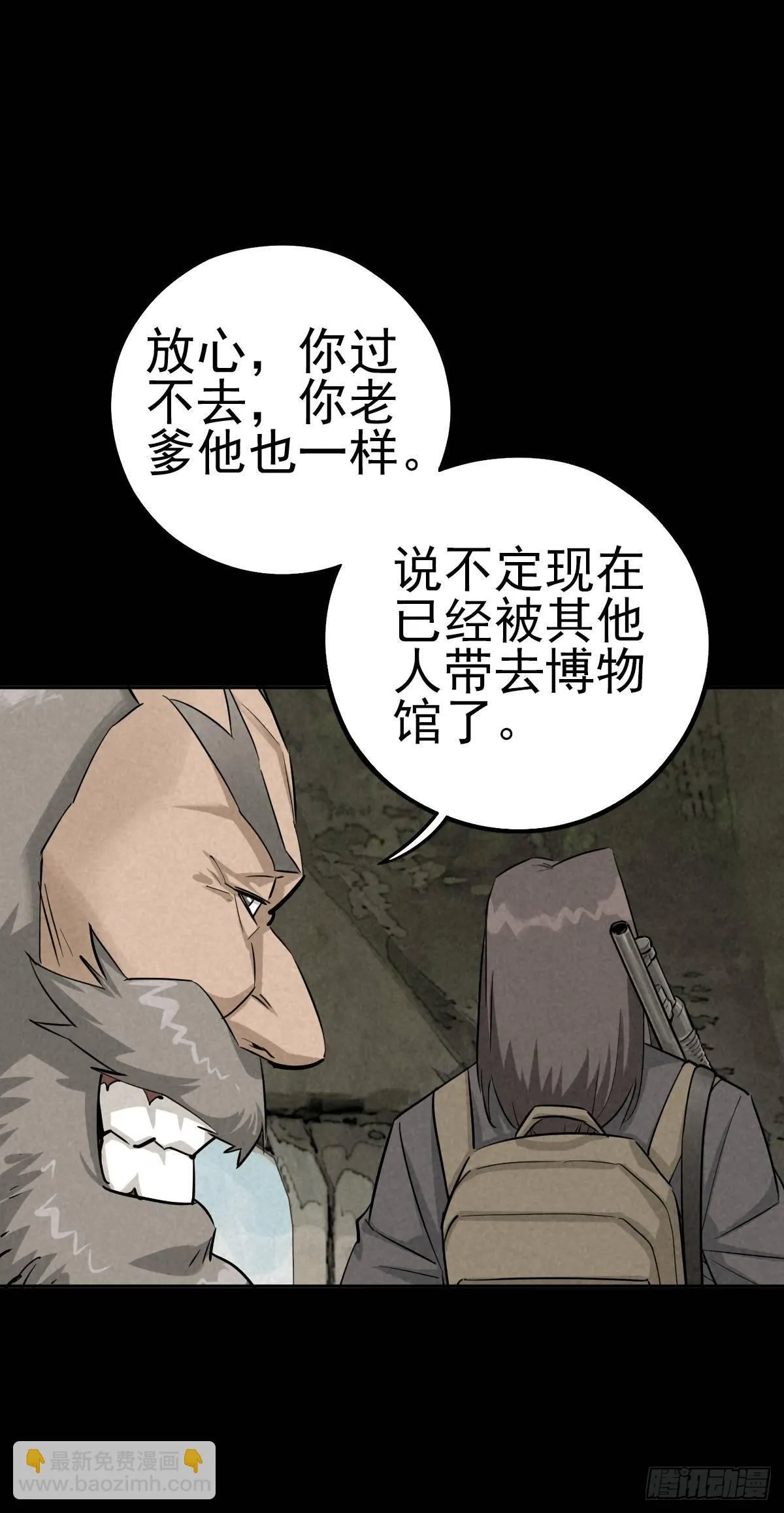 癫狂要塞 第13页