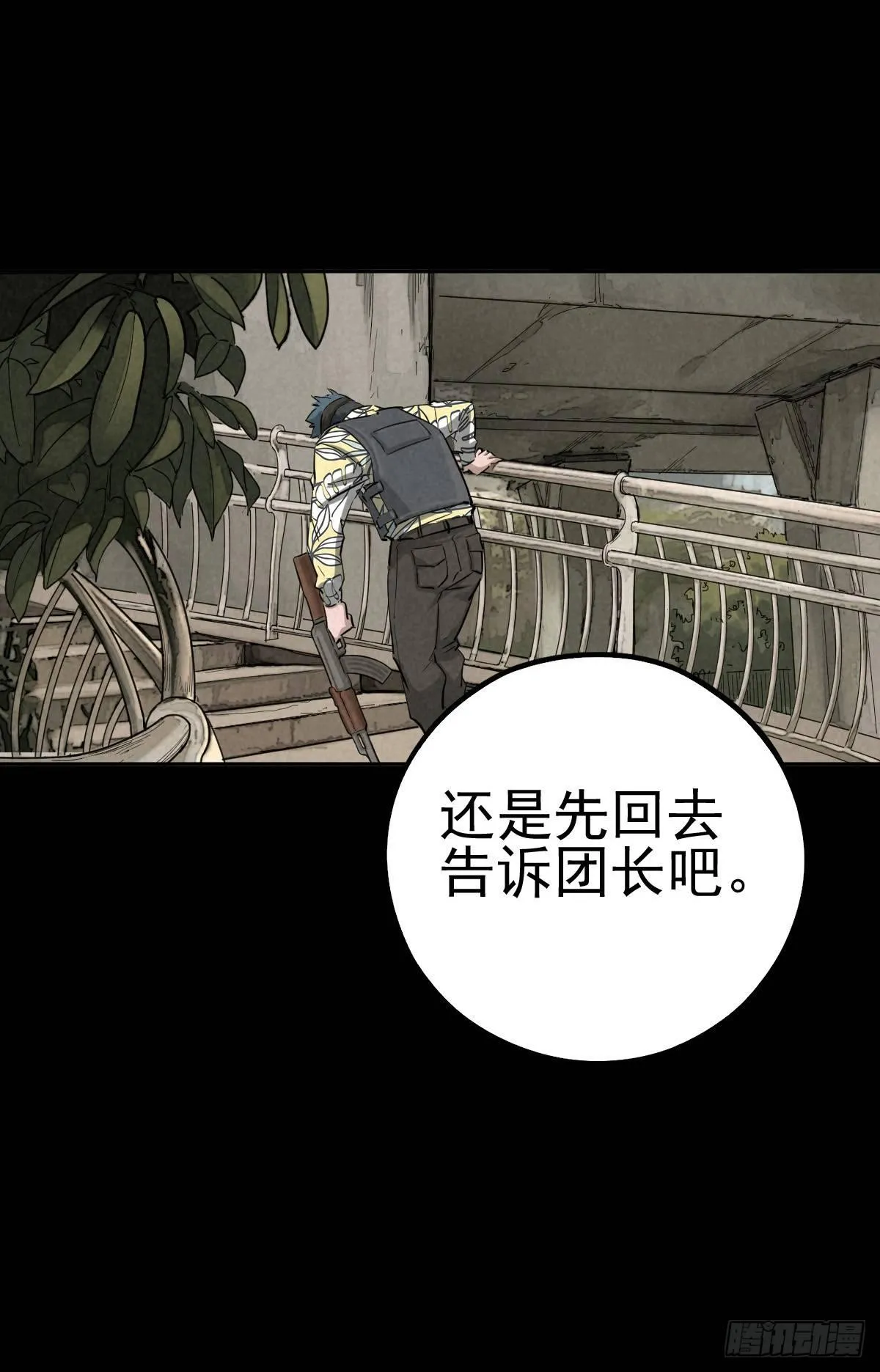 癫狂要塞 第15页