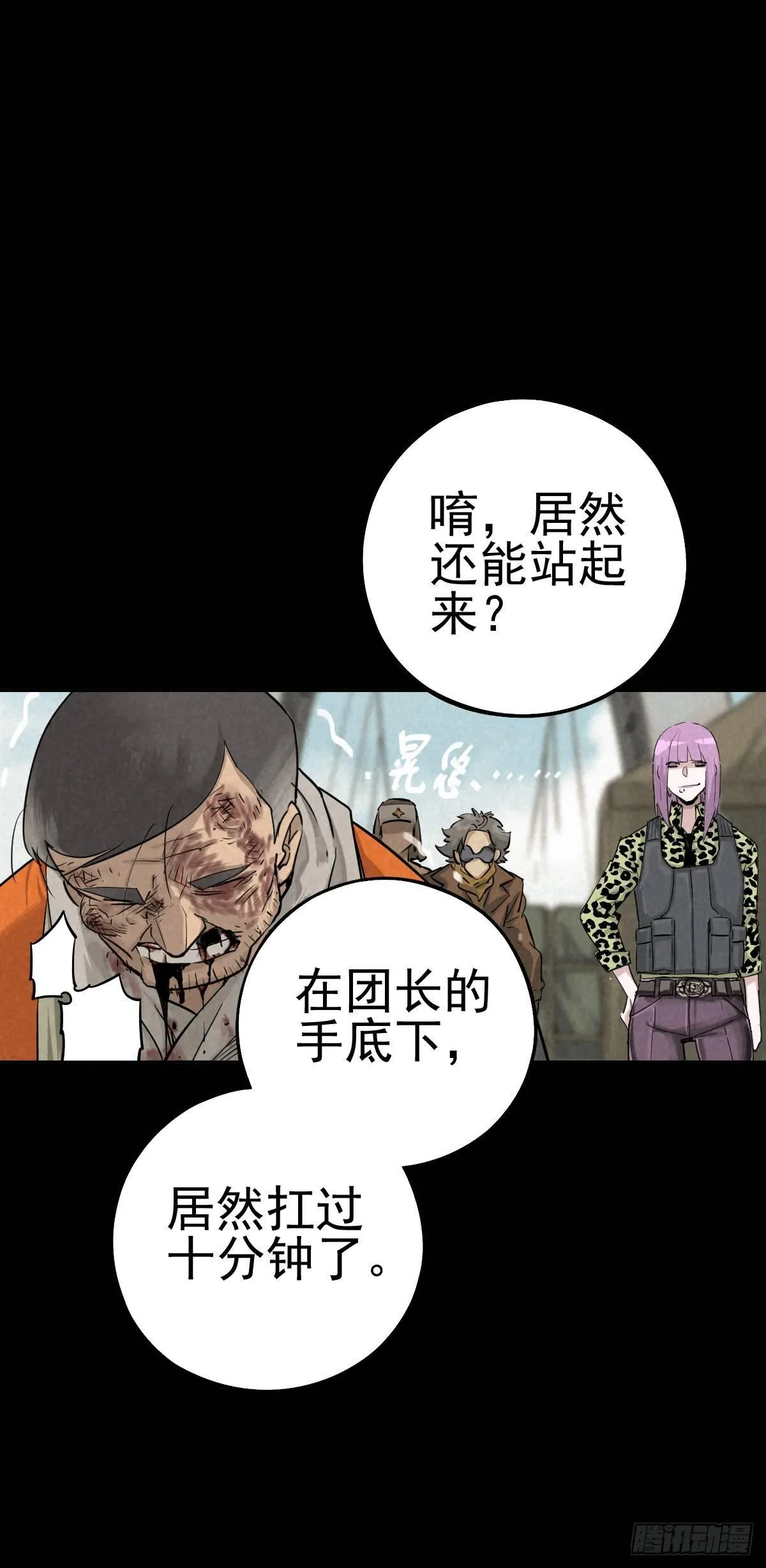 癫狂要塞 第20页