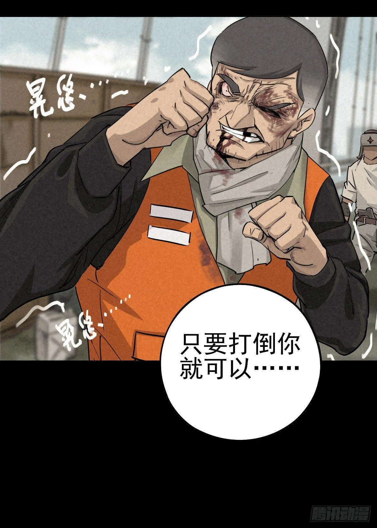 癫狂要塞 第21页