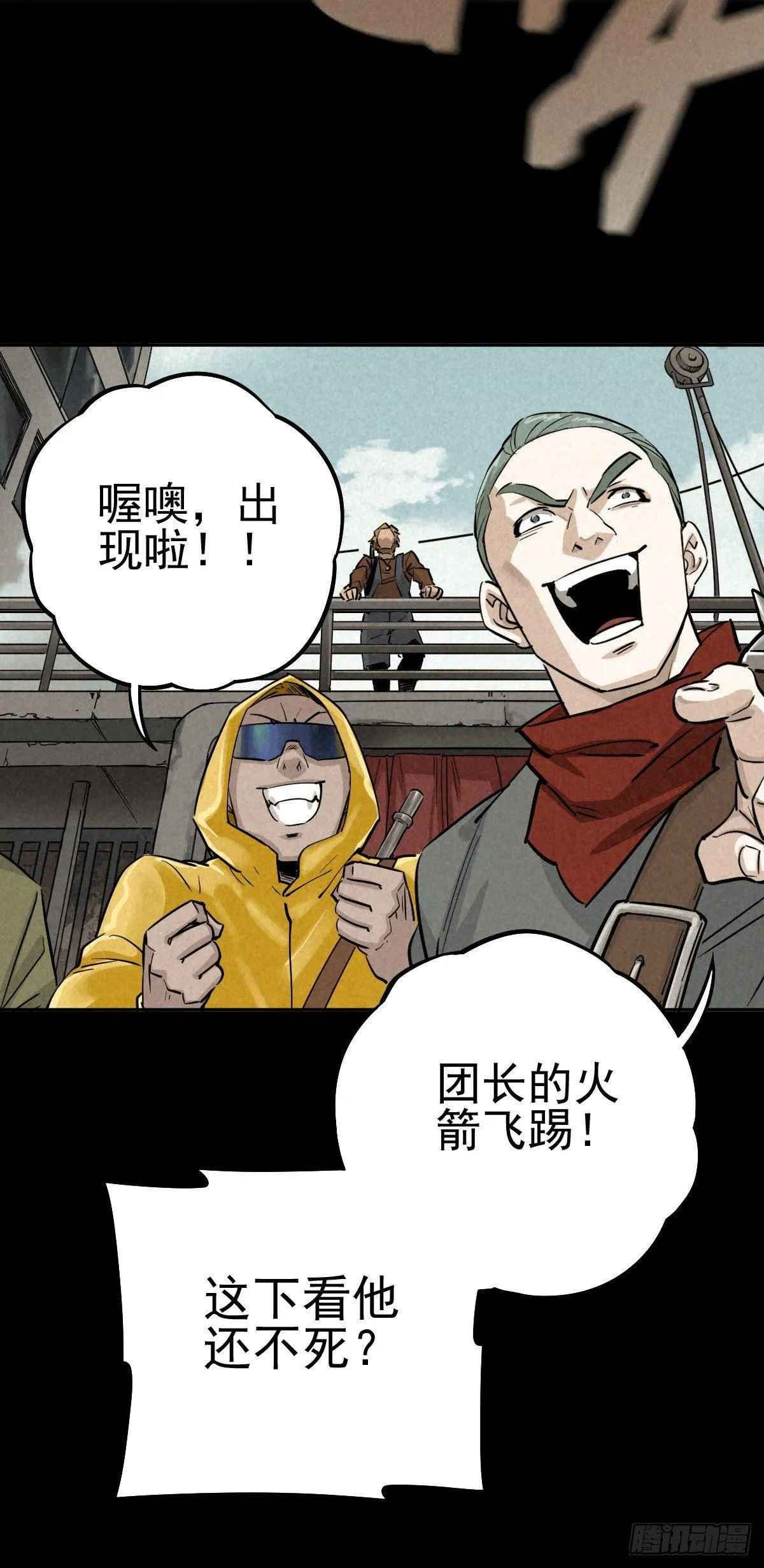 癫狂要塞 第24页
