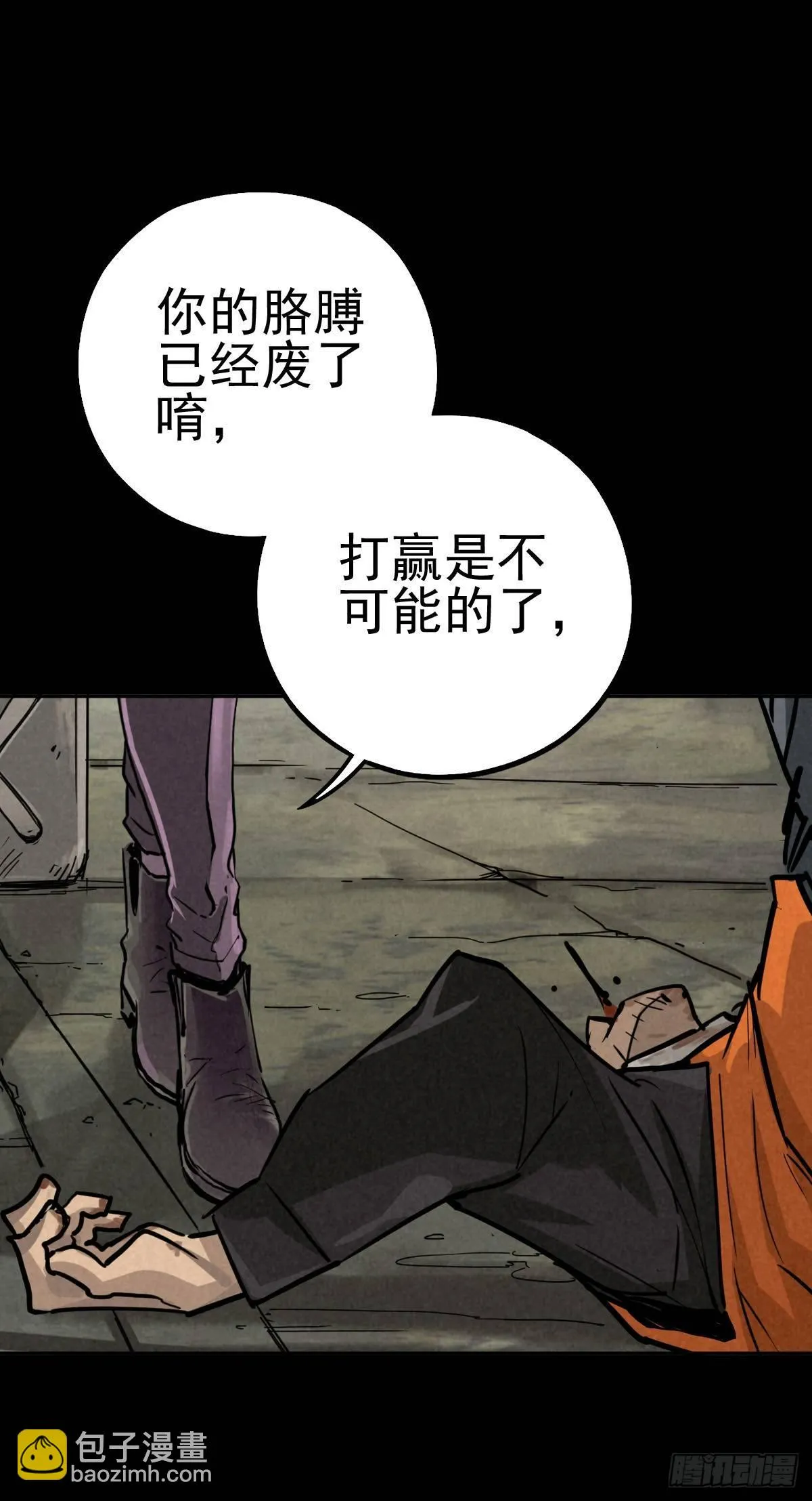 癫狂要塞 第27页