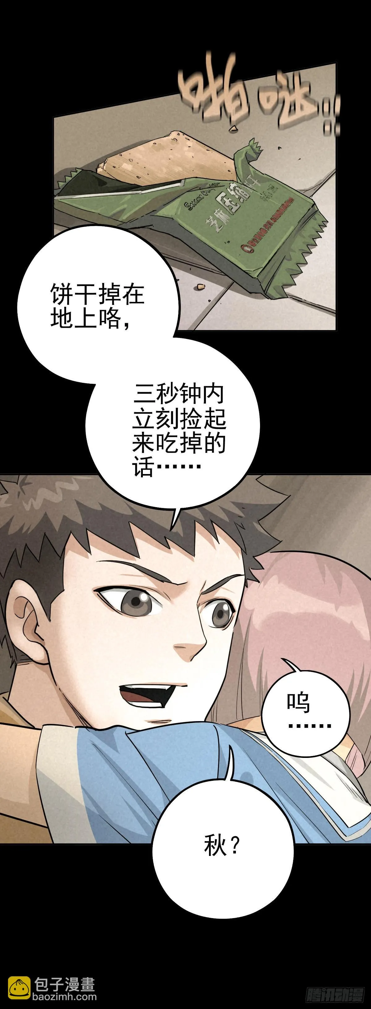 旧日霸主 第32页