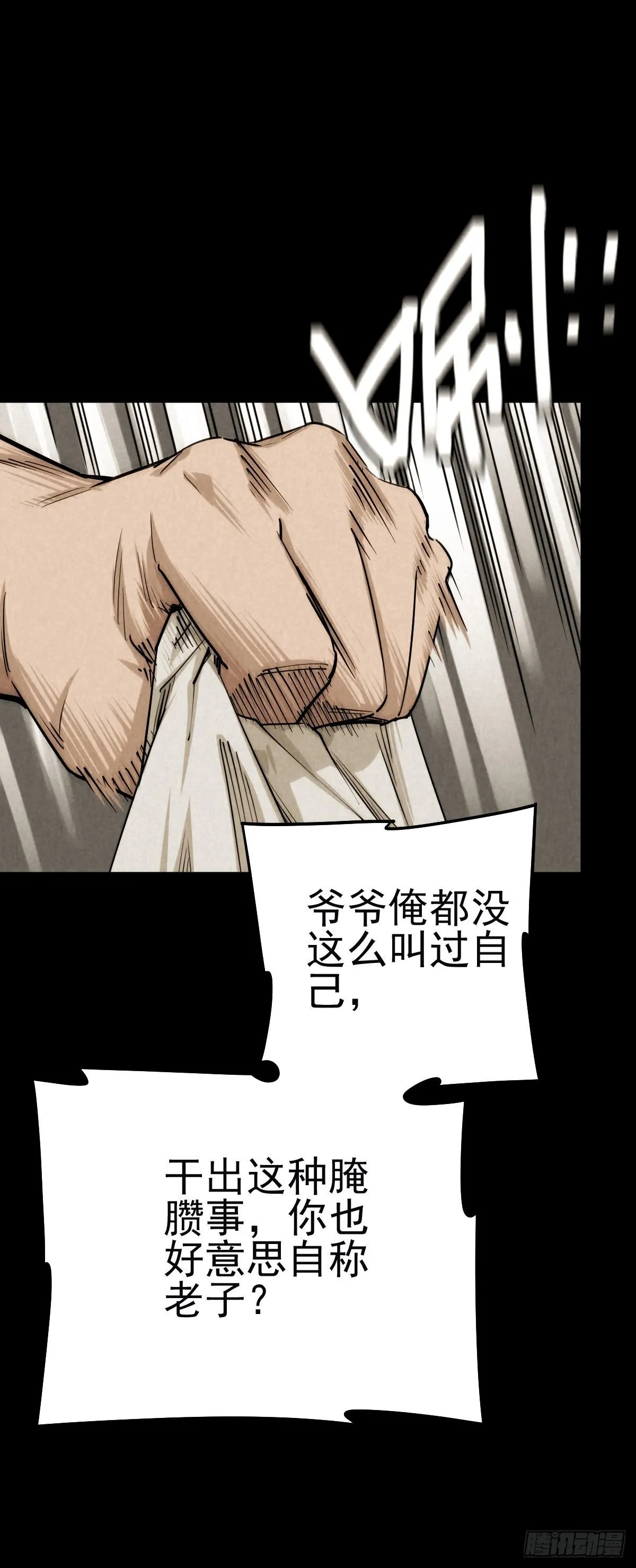 金蝉好汉 第12页