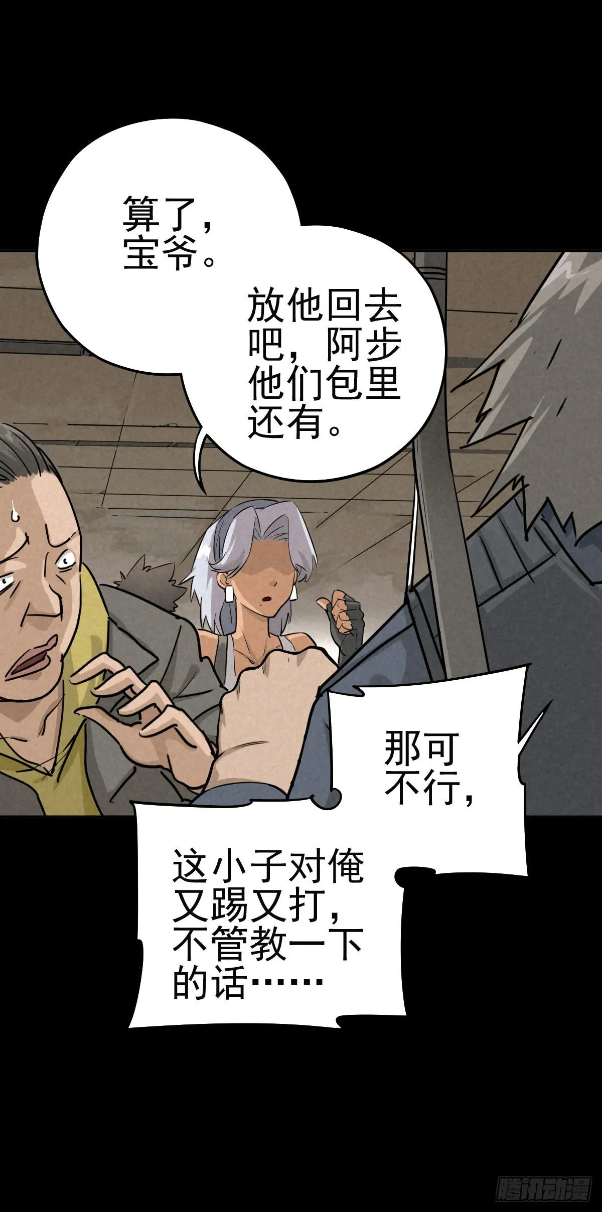 金蝉好汉 第18页