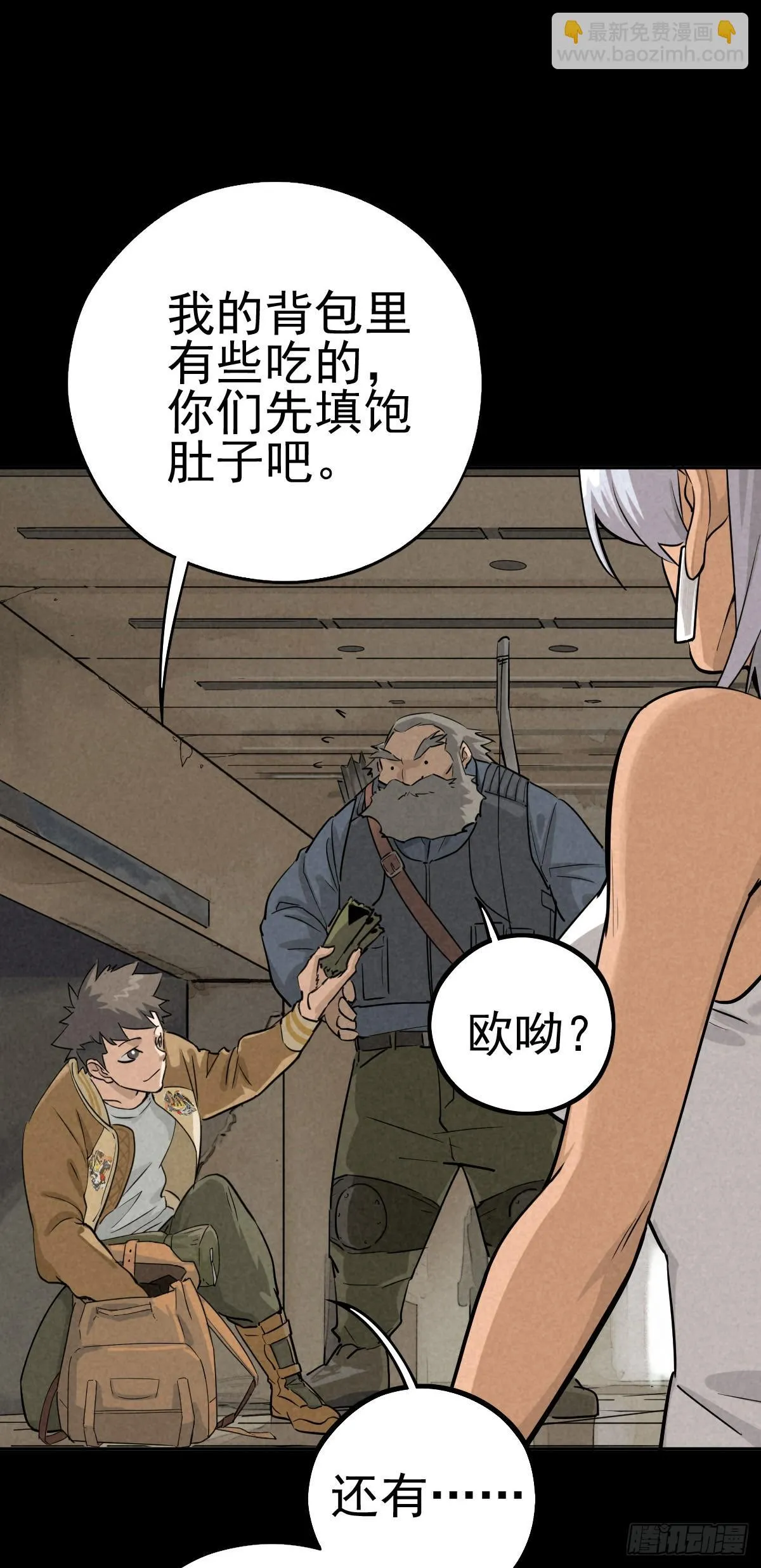 金蝉好汉 第24页