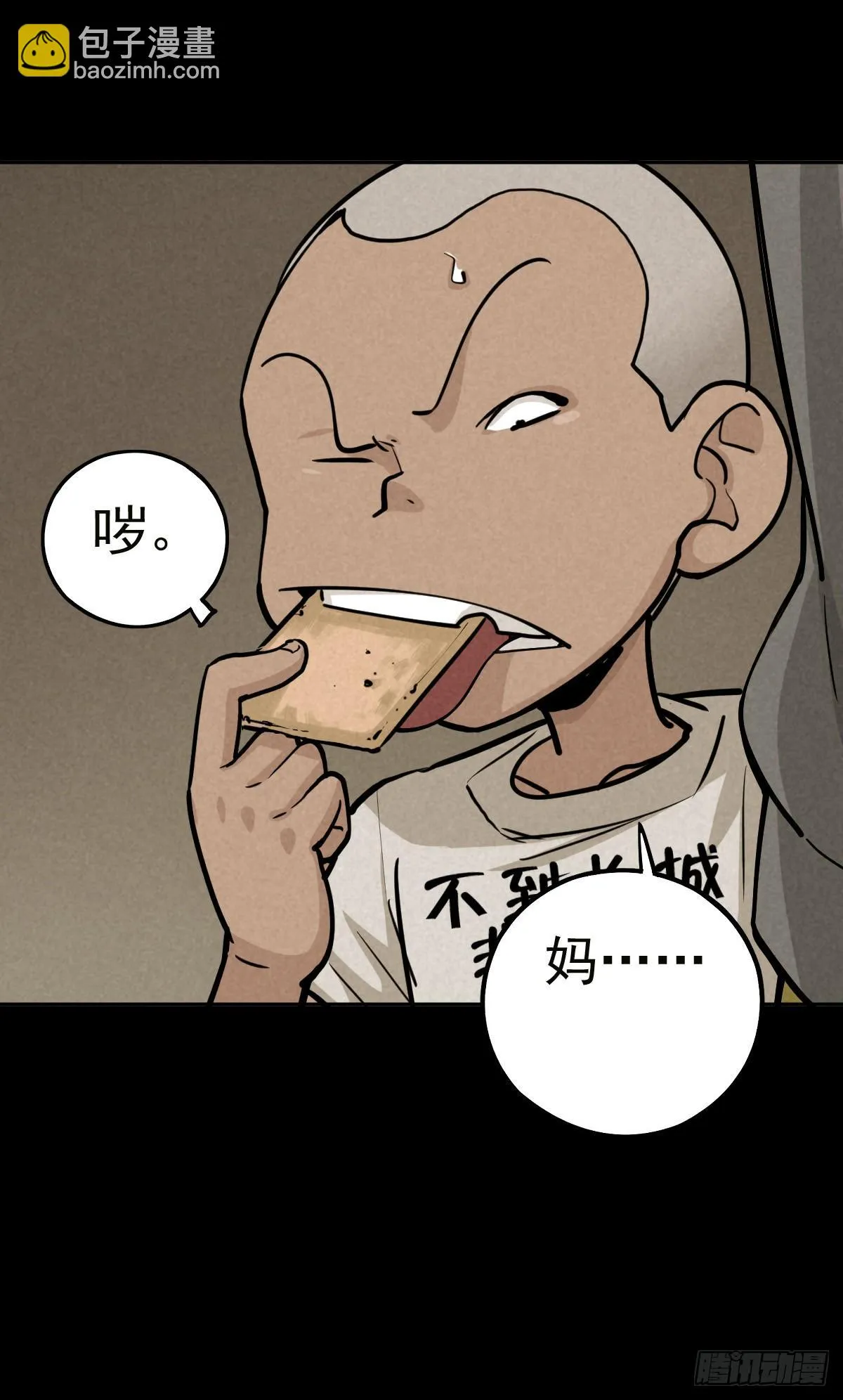 金蝉好汉 第29页