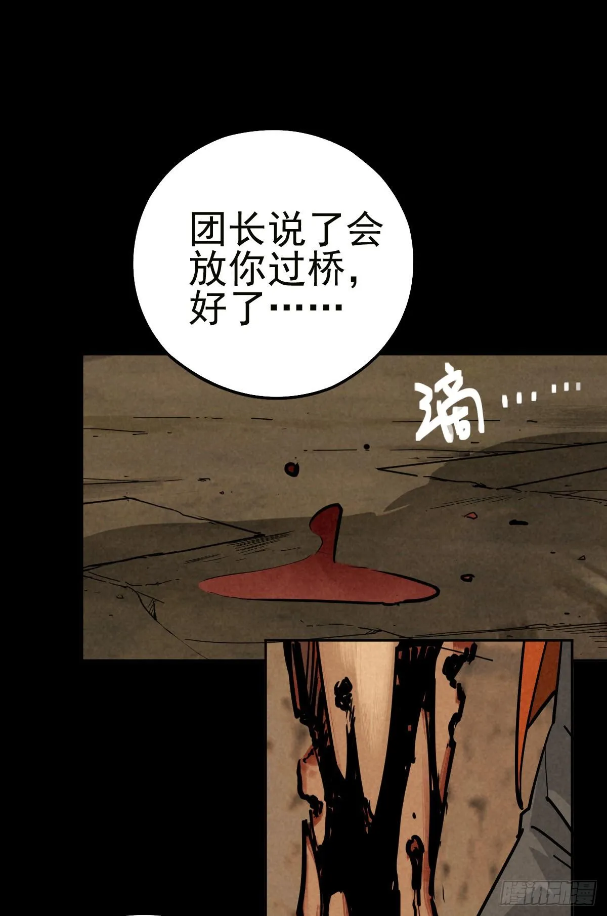 金蝉好汉 第34页