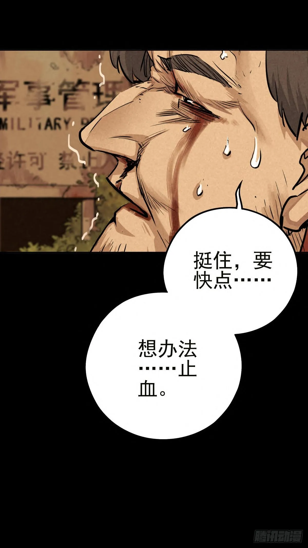 金蝉好汉 第37页
