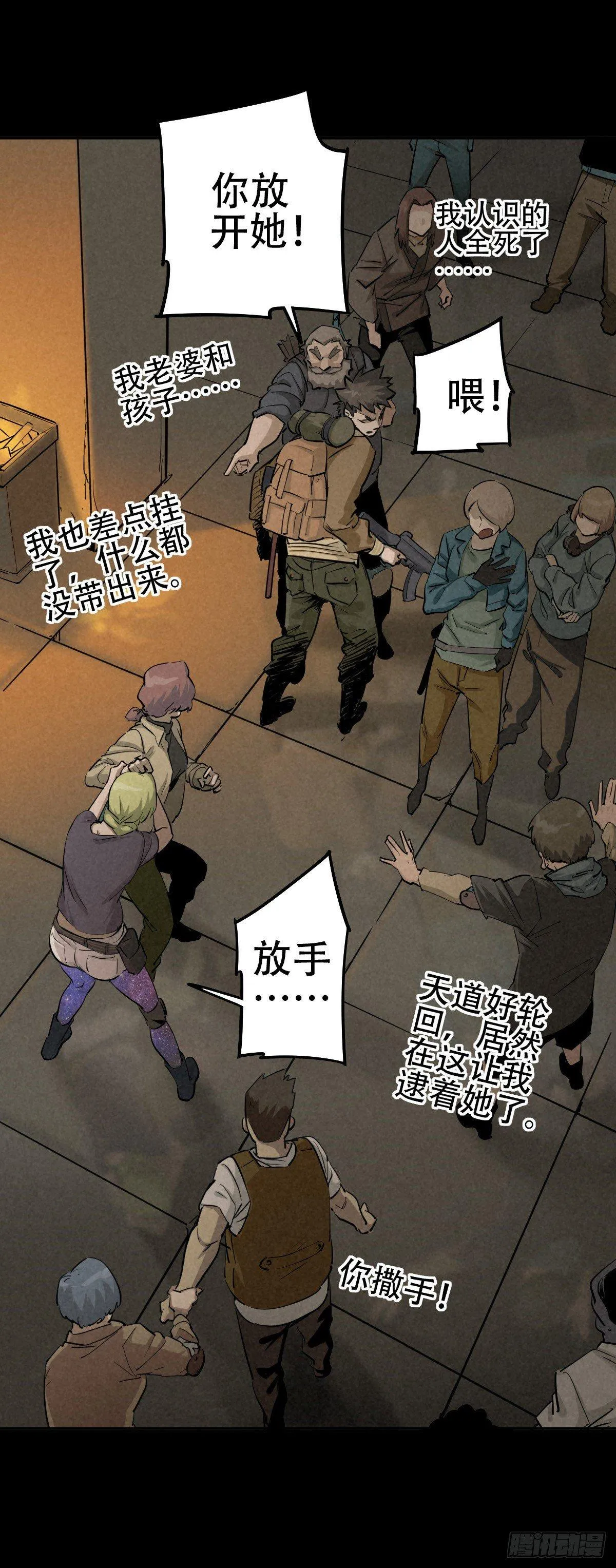 以多数人的名义 第21页