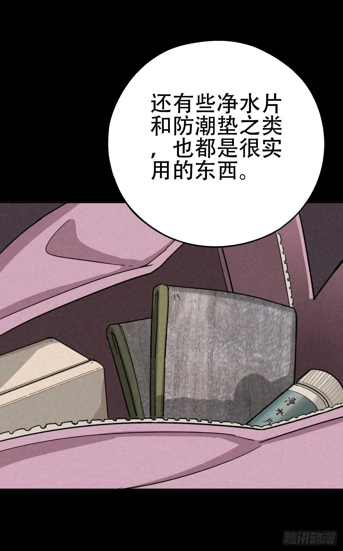 暗夜将至 第17页