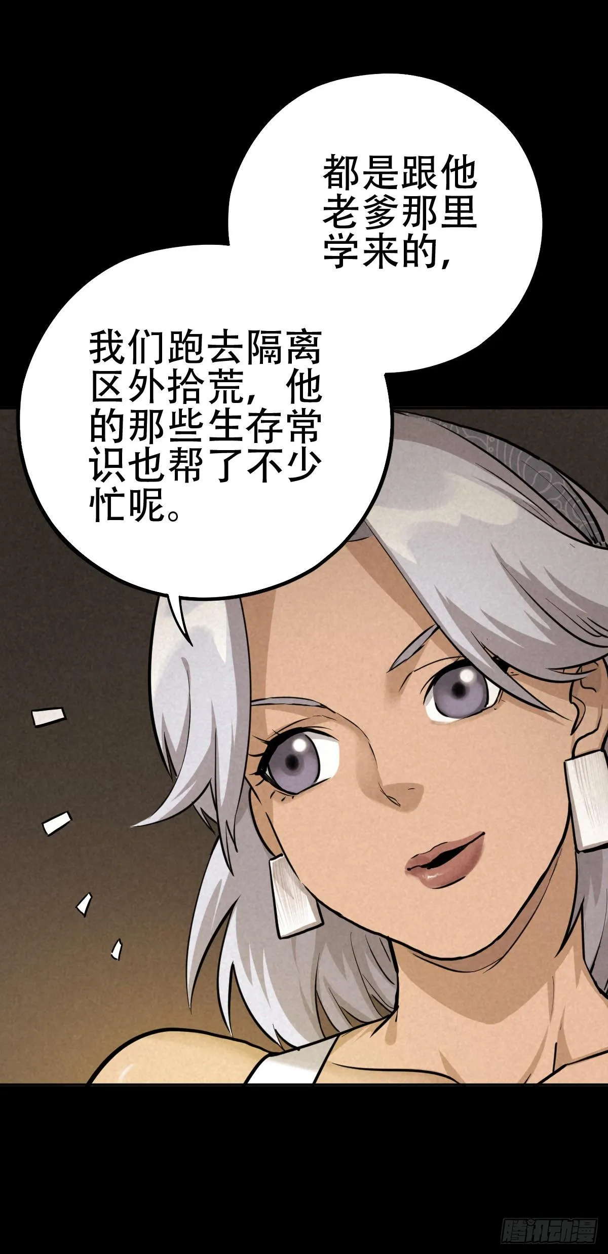 暗夜将至 第18页