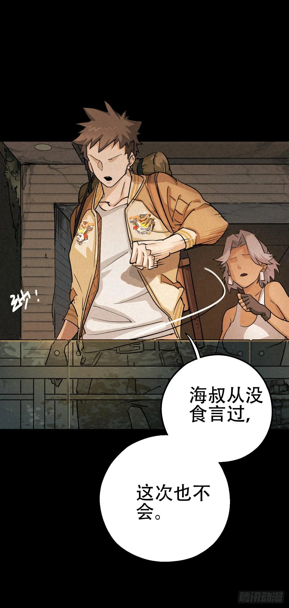 暗夜将至 第32页