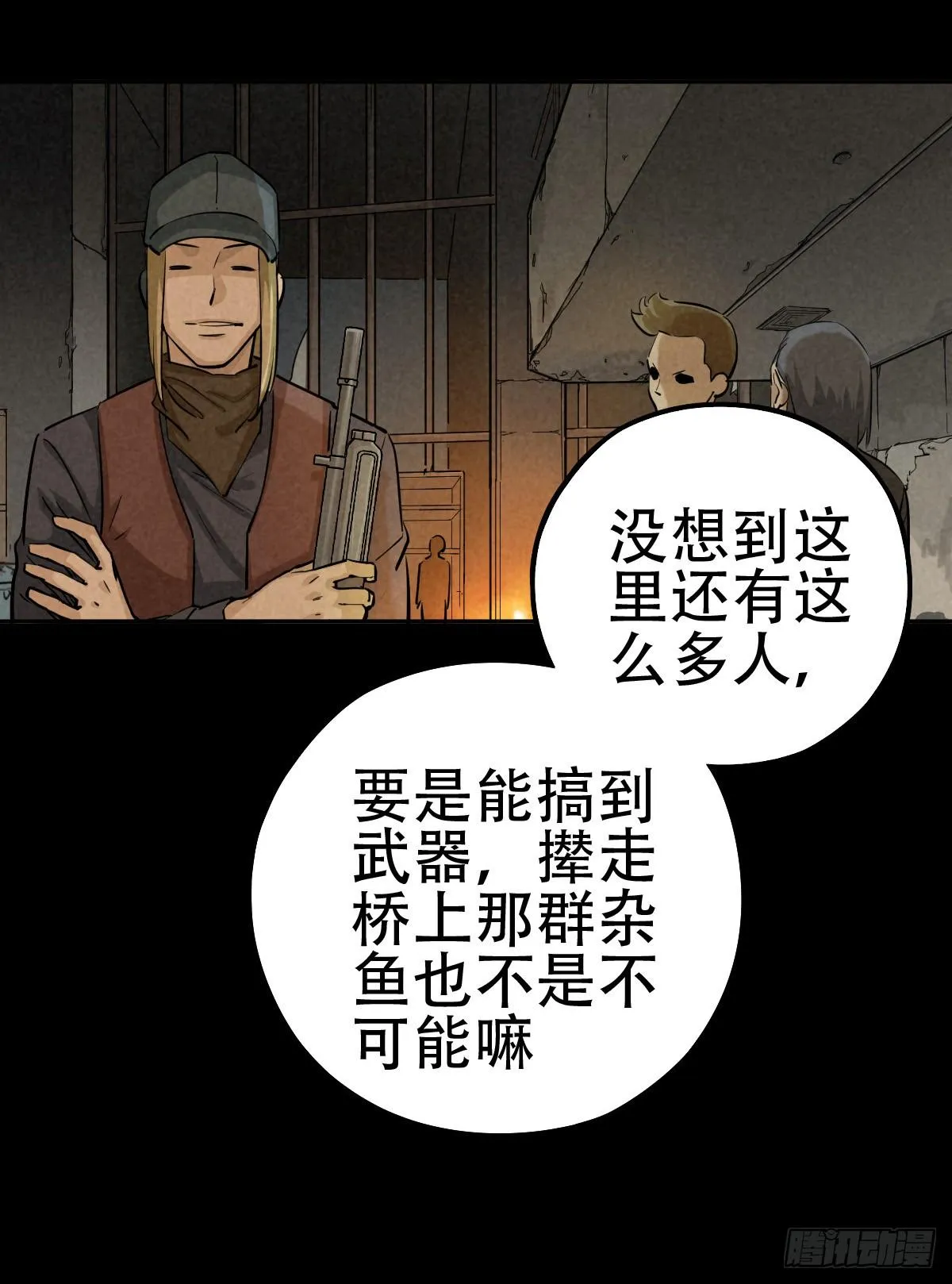 暗夜将至 第38页