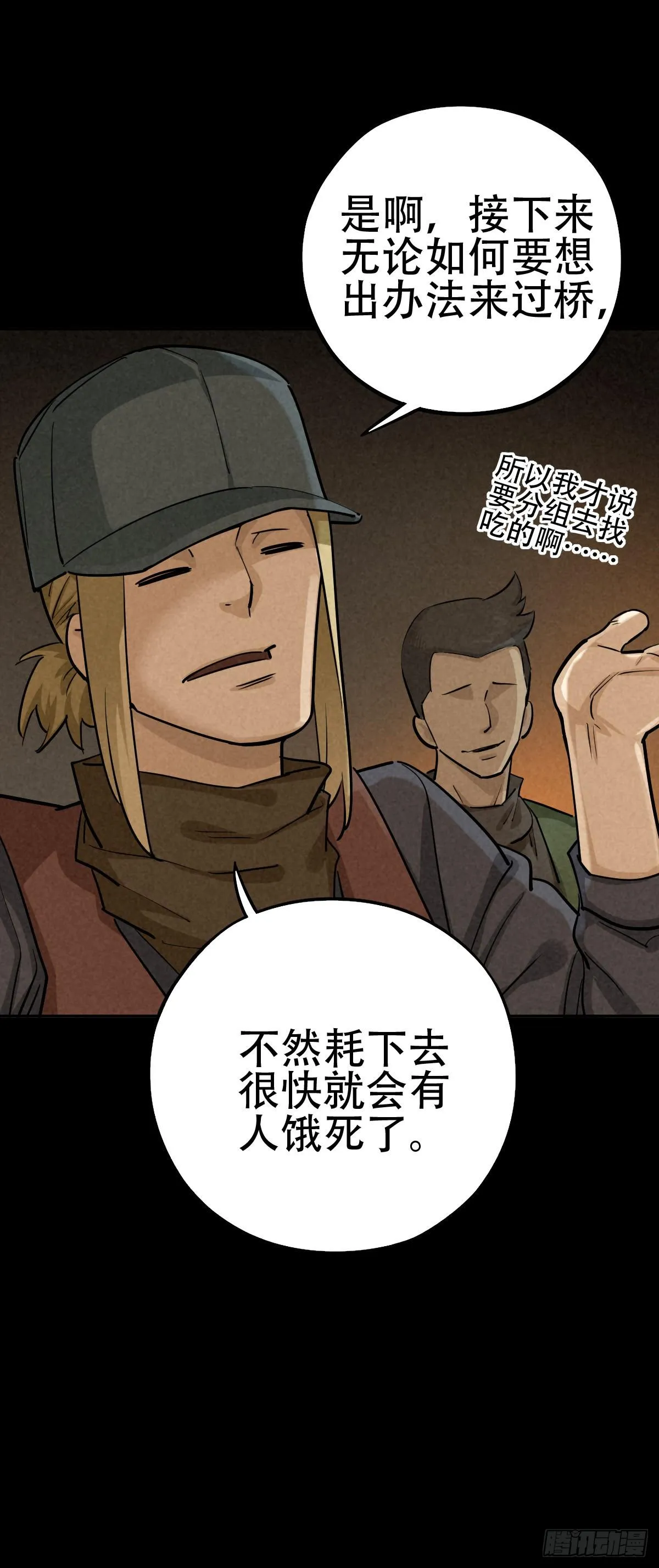 暗夜将至 第39页