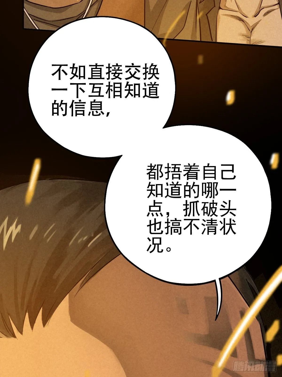行前大扫除 第58页