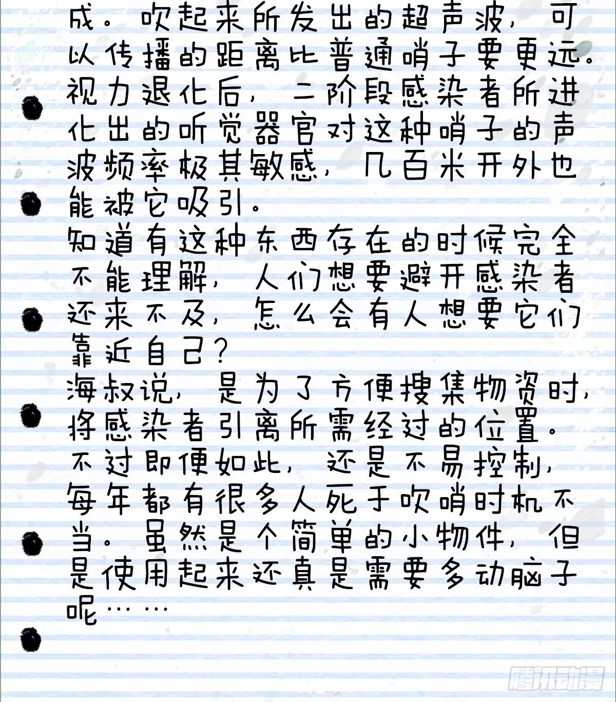 行前大扫除 第61页
