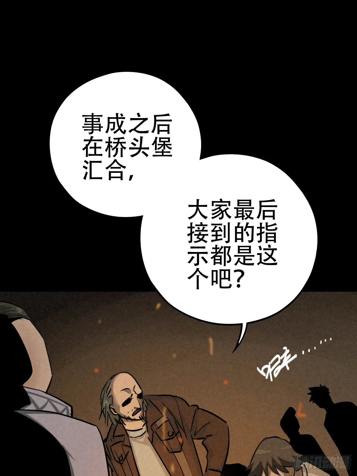 深夜议会 第2页